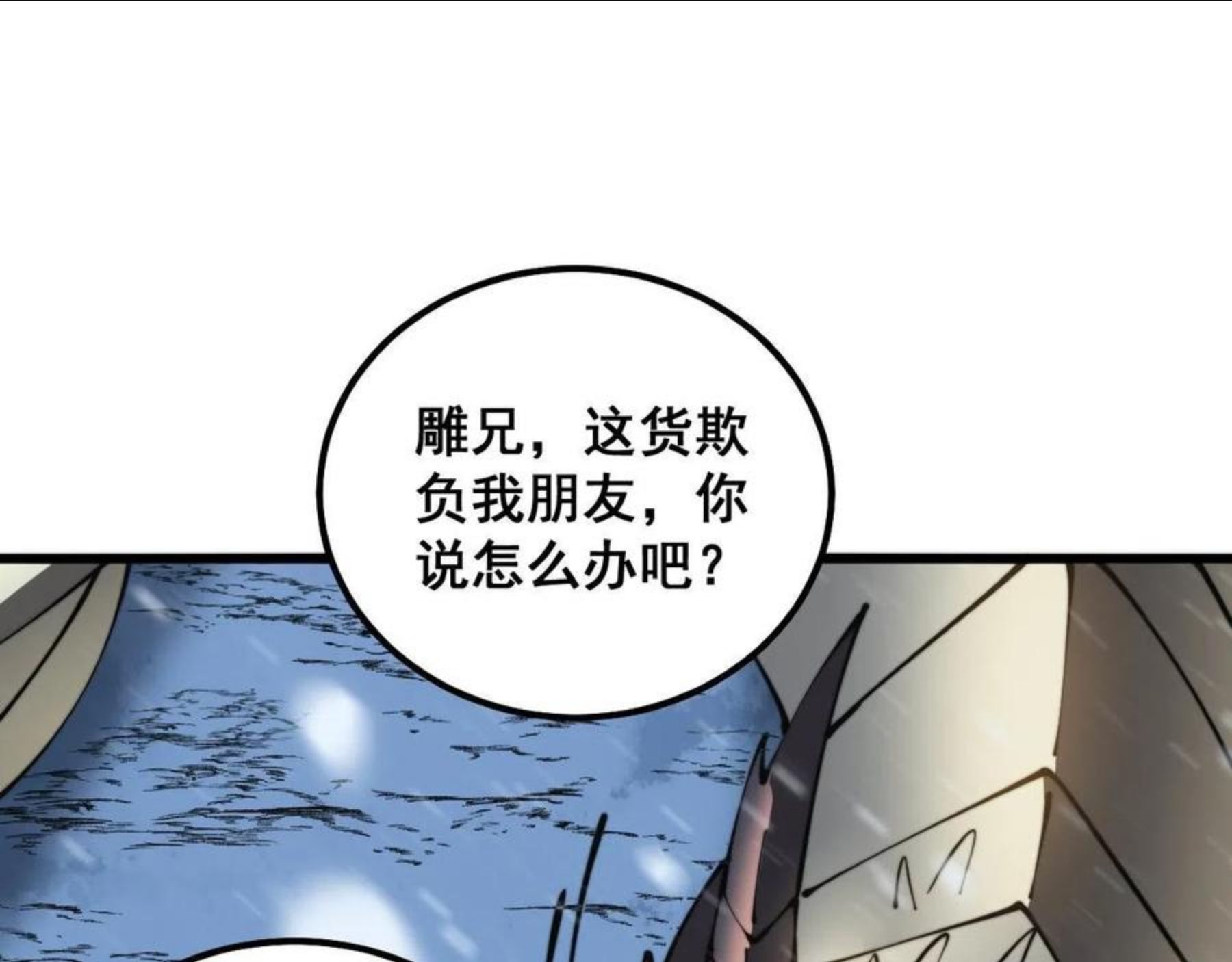 毒手巫医小说免费阅读漫画,第296话 地头蛇？58图