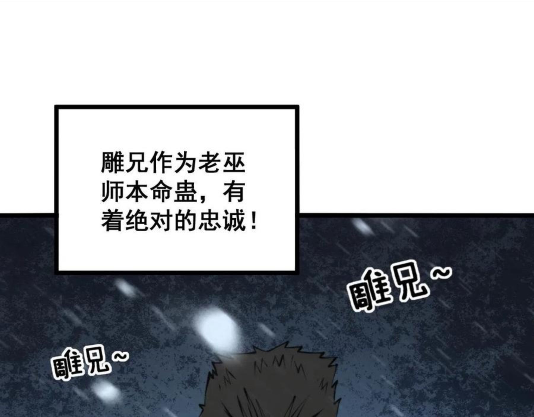 毒手巫医漫画免费阅读下拉式漫画,第296话 地头蛇？86图