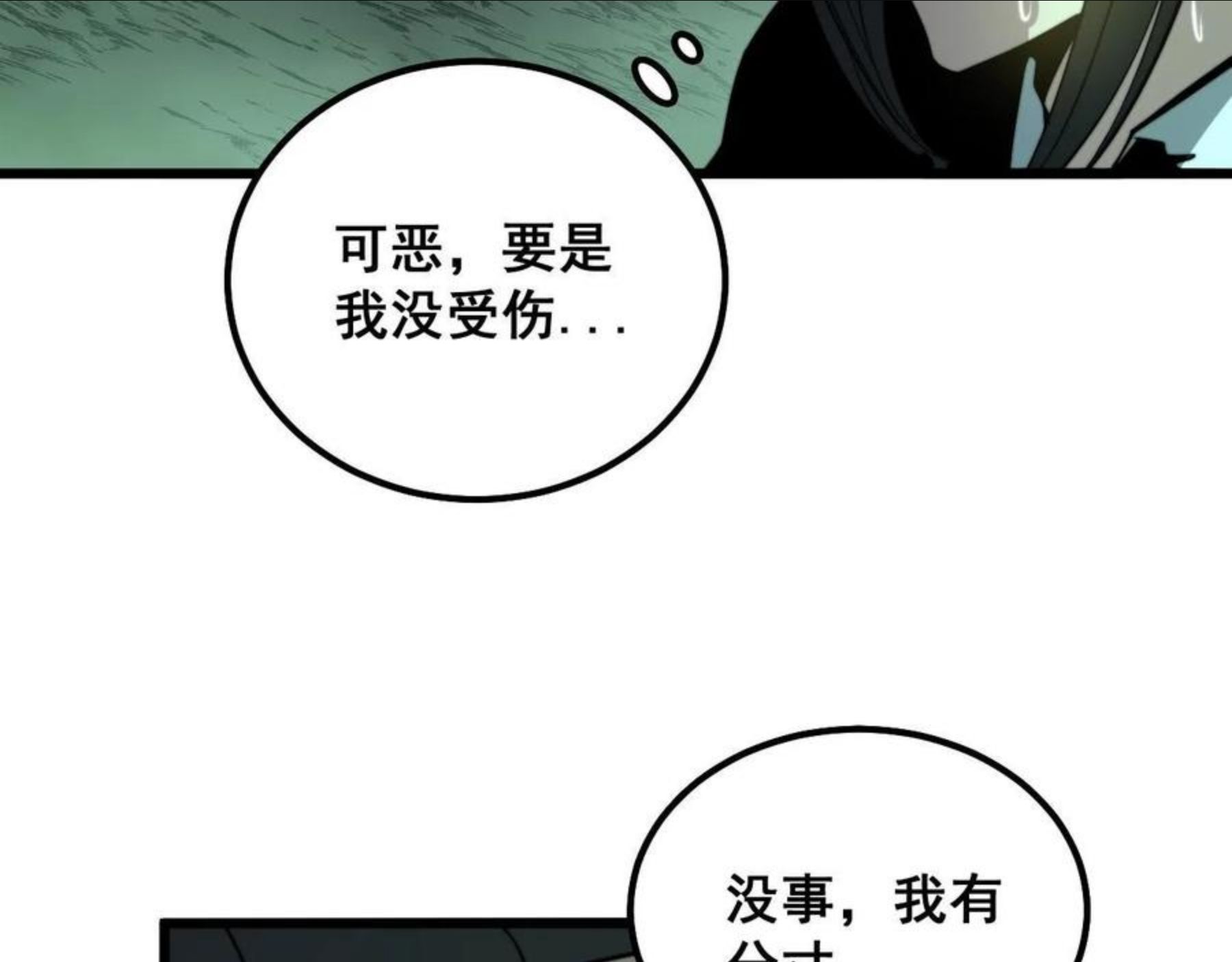 毒手巫医漫画免费阅读下拉式酷漫屋漫画,第297话 冰火两重天33图