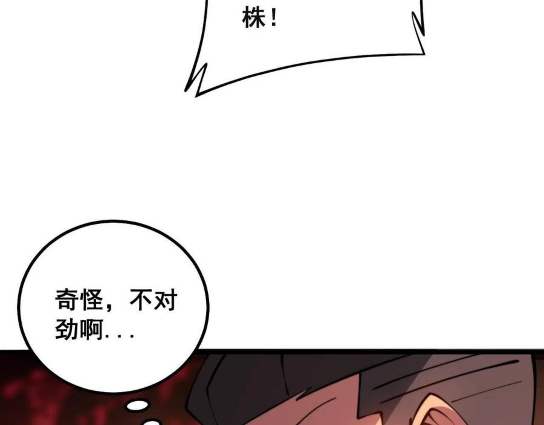 毒手巫医漫画免费阅读下拉式酷漫屋漫画,第297话 冰火两重天84图