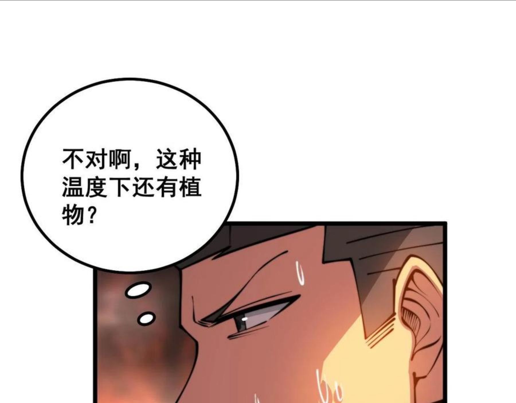 毒手巫医漫画免费阅读下拉式酷漫屋漫画,第297话 冰火两重天57图