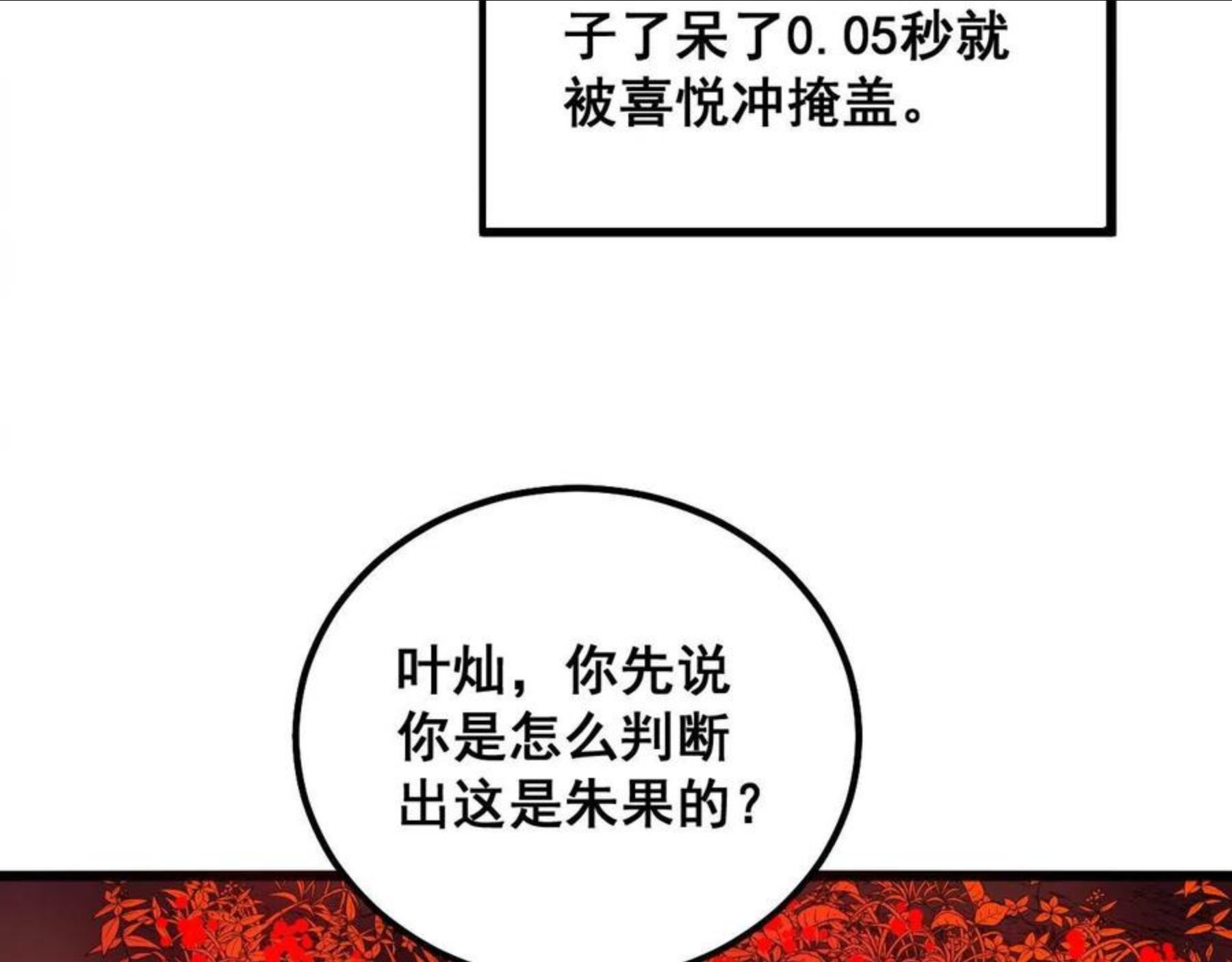 毒手巫医漫画免费阅读下拉式酷漫屋漫画,第297话 冰火两重天88图