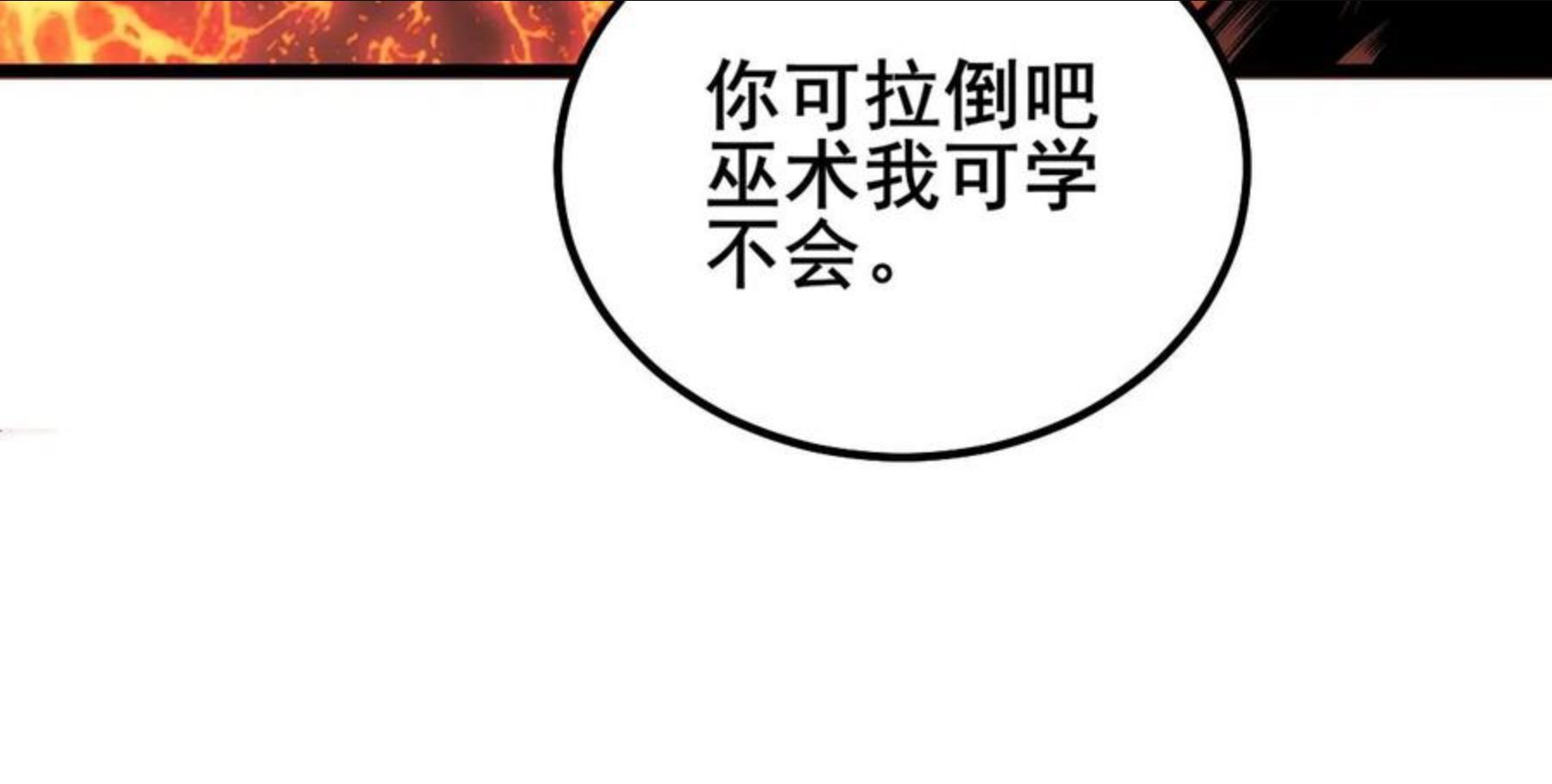 毒手巫医免费漫画在哪能看漫画,第298话 灵兽33图