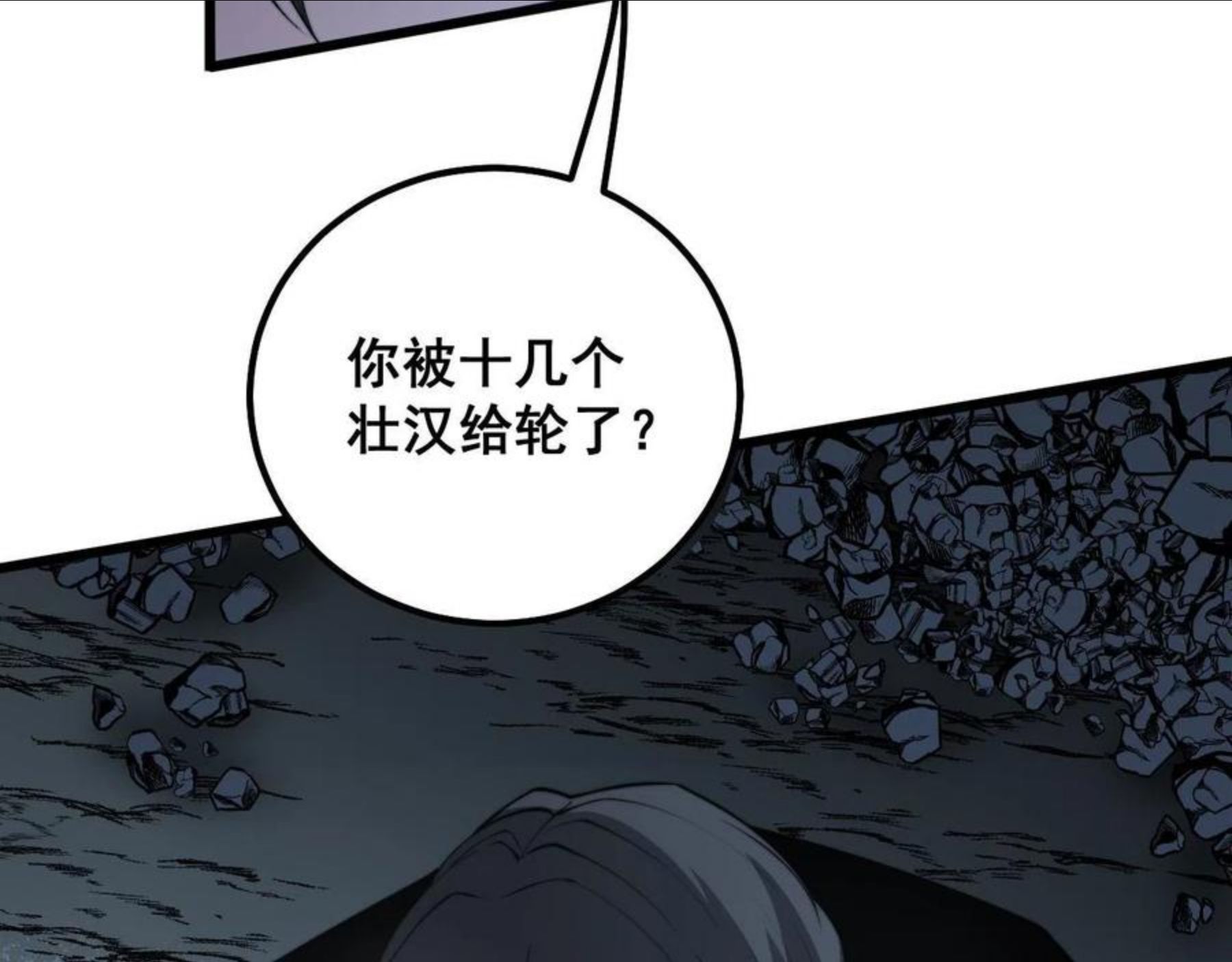 毒手巫医81集漫画,第299话 秃头12图