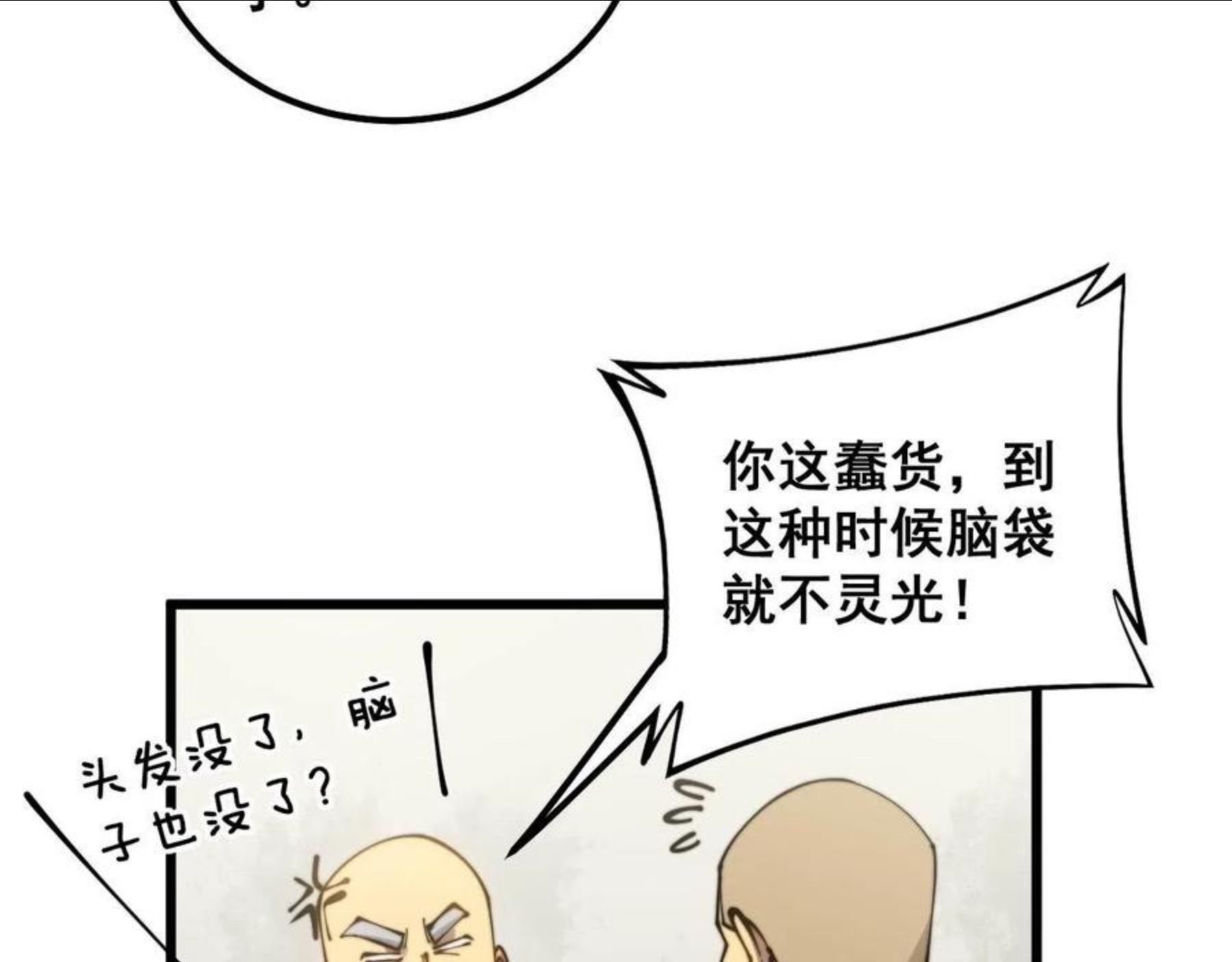 毒手巫医81集漫画,第299话 秃头101图