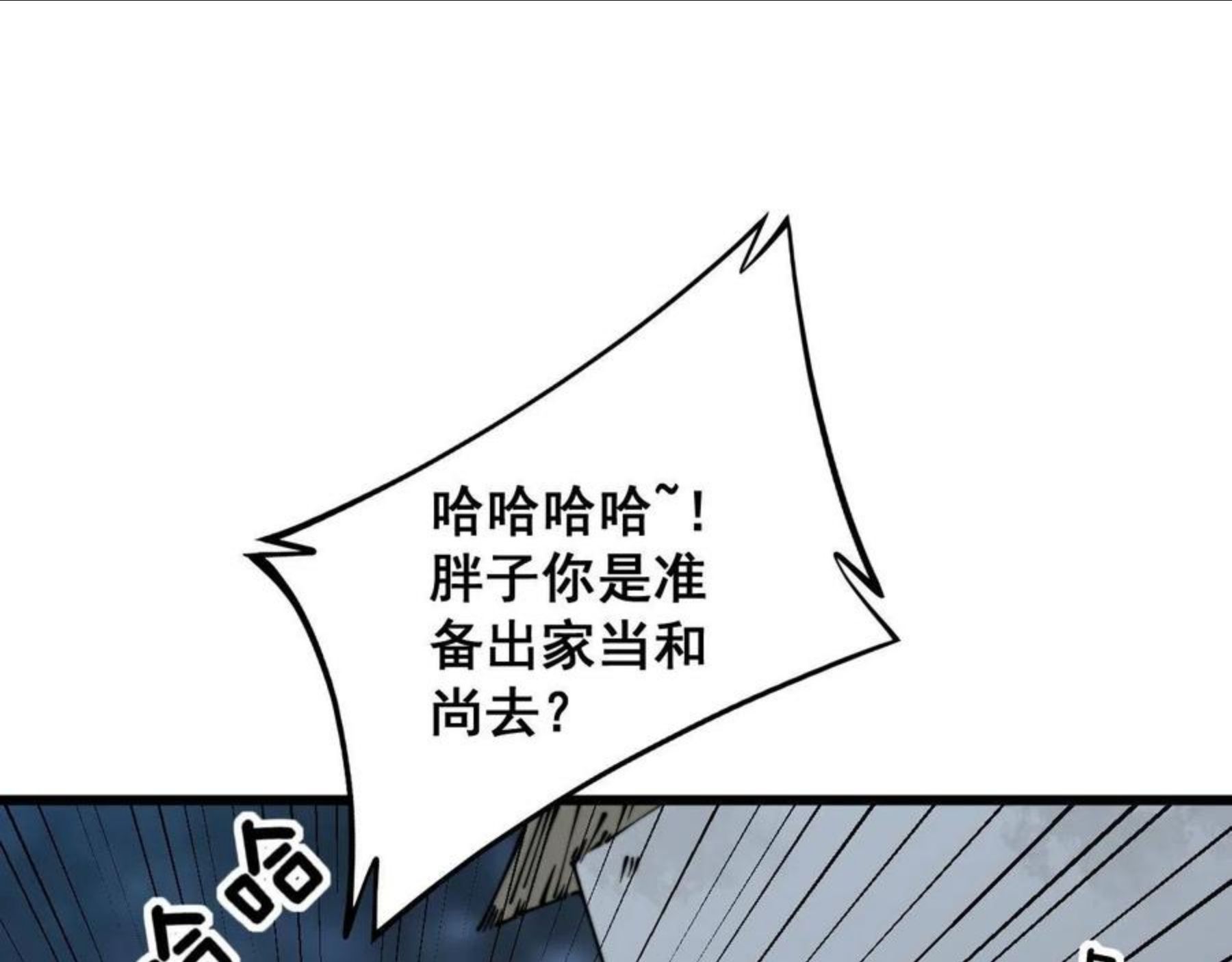 毒手巫医81集漫画,第299话 秃头47图