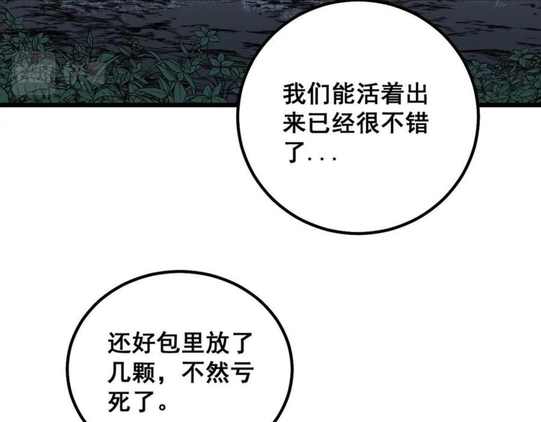 毒手巫医81集漫画,第299话 秃头17图