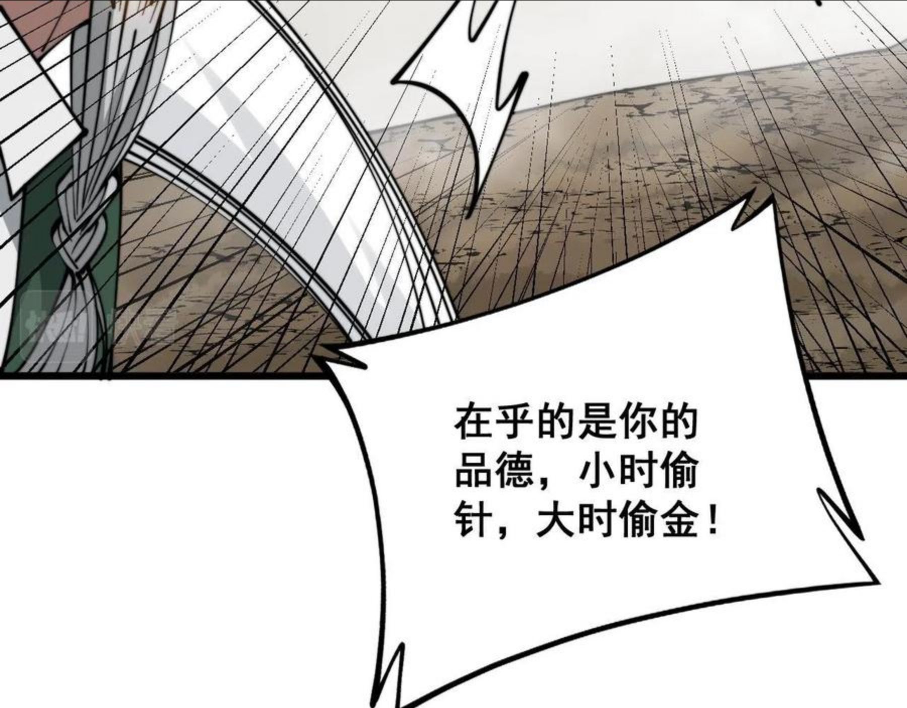 毒手巫医81集漫画,第299话 秃头122图