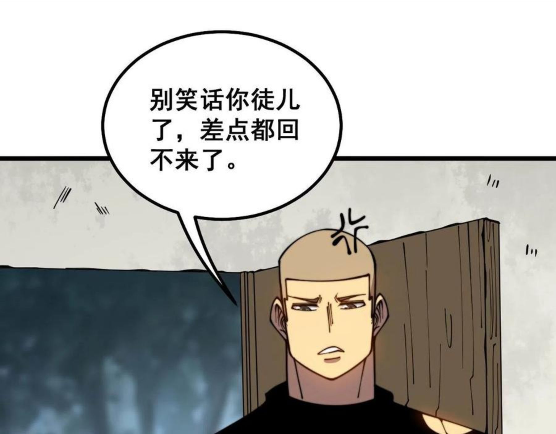 毒手巫医81集漫画,第299话 秃头78图