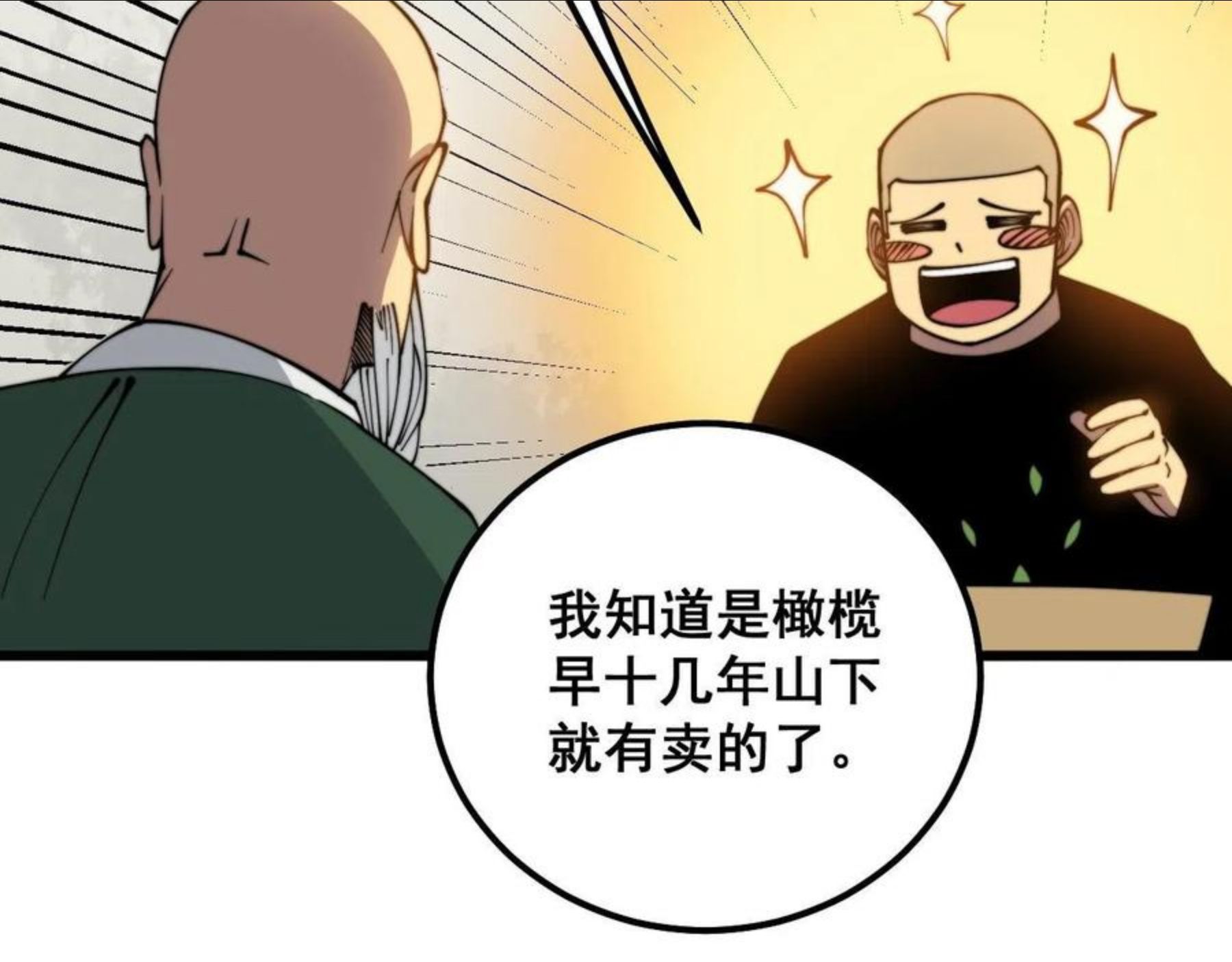 毒手巫医81集漫画,第299话 秃头115图