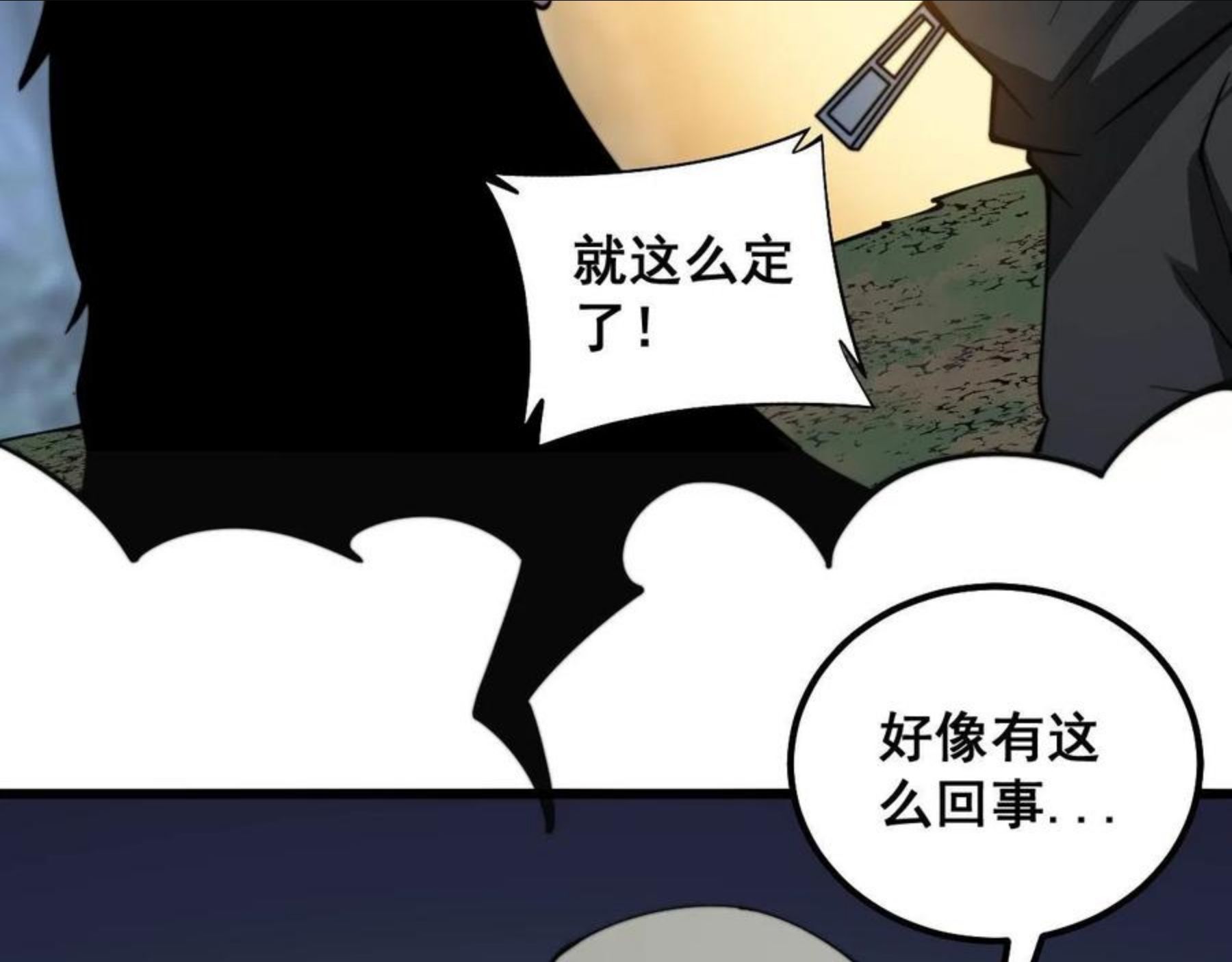 毒手巫医81集漫画,第299话 秃头66图