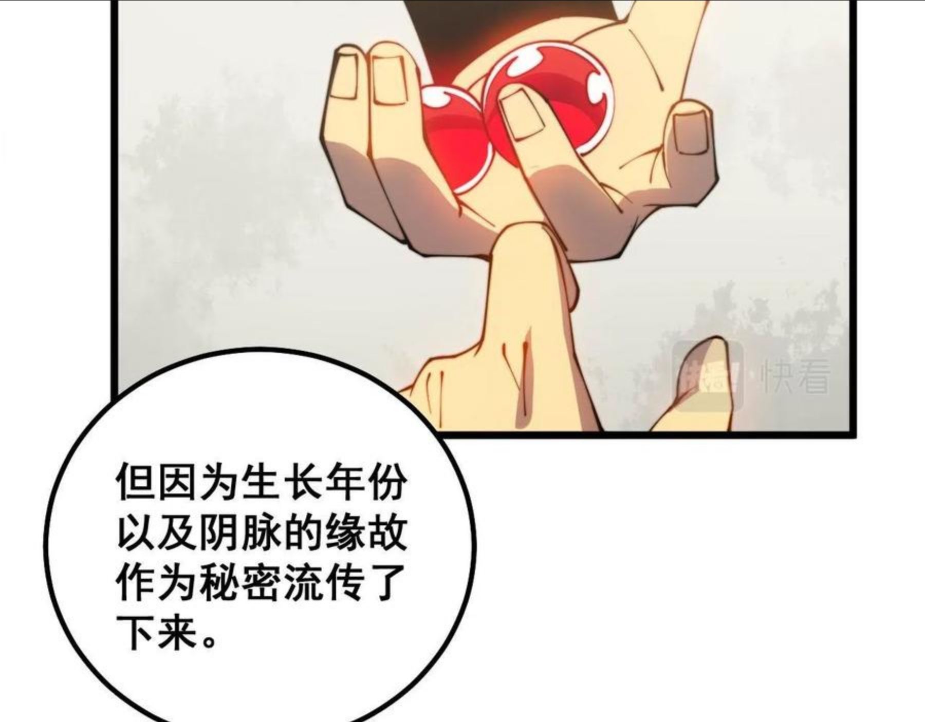 毒手巫医81集漫画,第299话 秃头95图