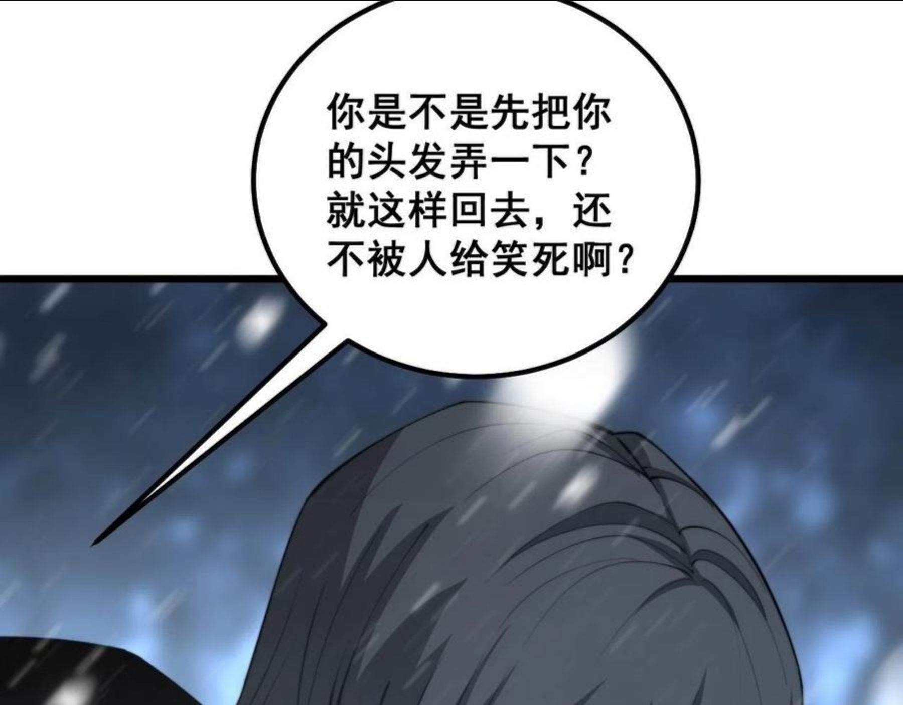 毒手巫医81集漫画,第299话 秃头21图