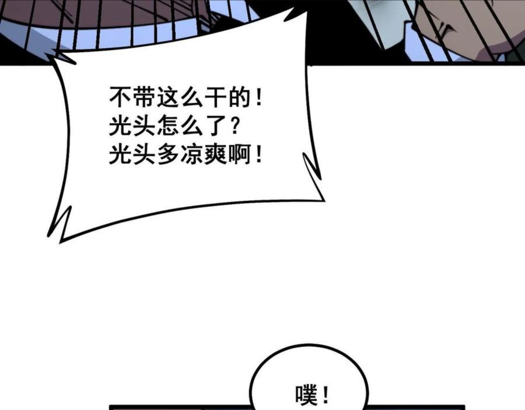 毒手巫医81集漫画,第299话 秃头50图