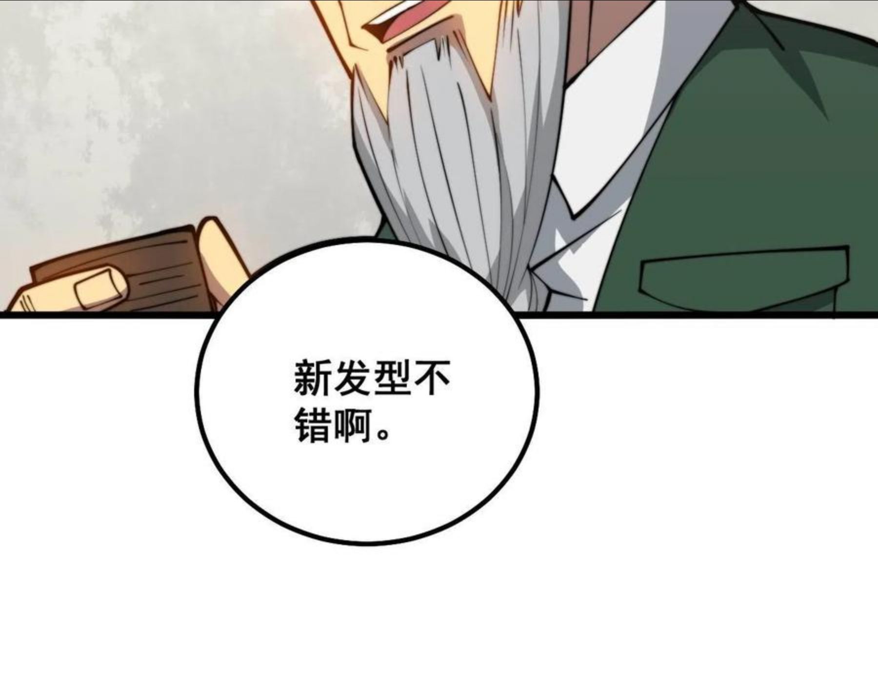 毒手巫医81集漫画,第299话 秃头77图