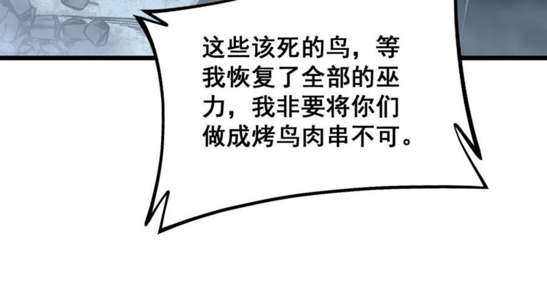 毒手巫医81集漫画,第299话 秃头14图