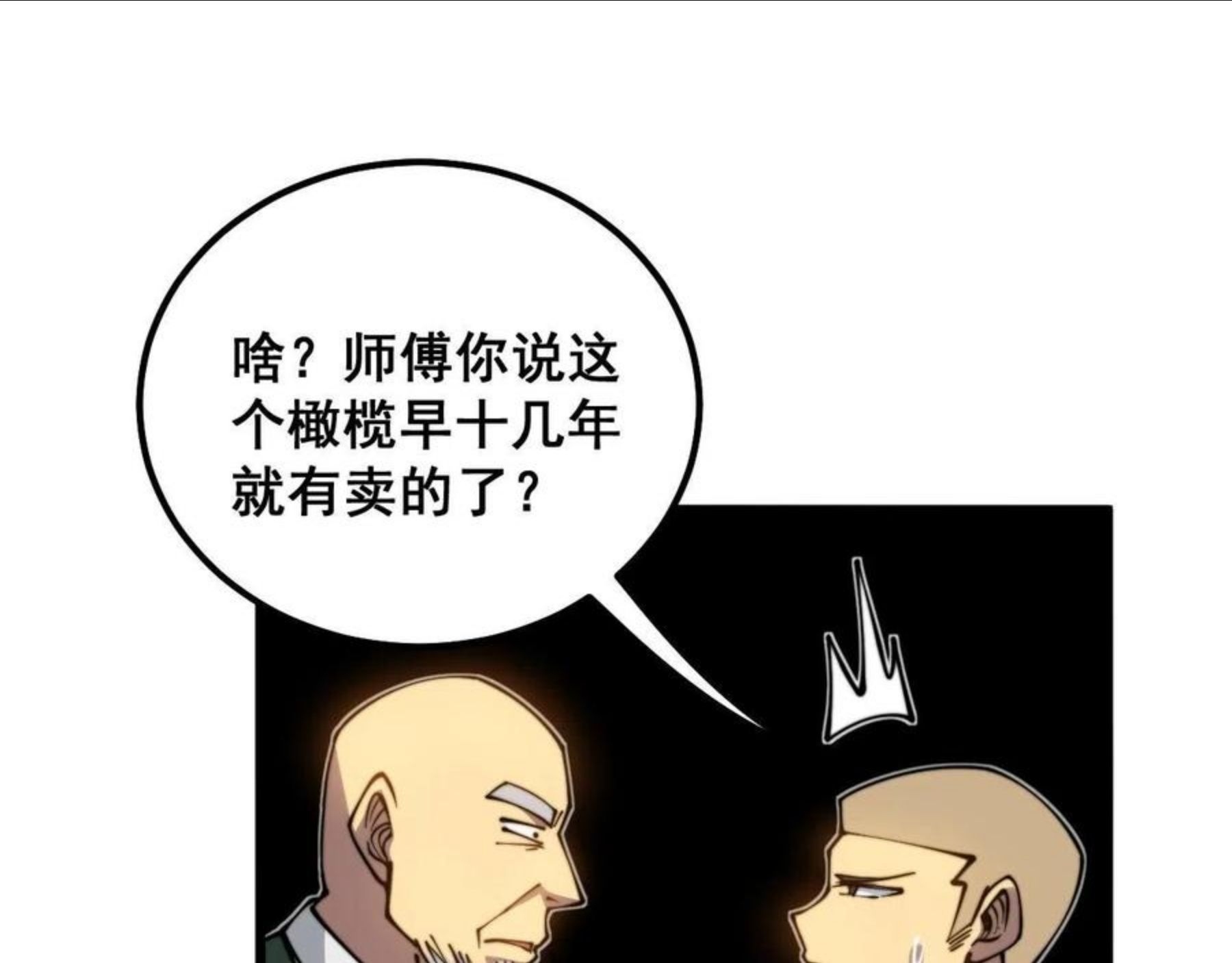 毒手巫医81集漫画,第299话 秃头116图