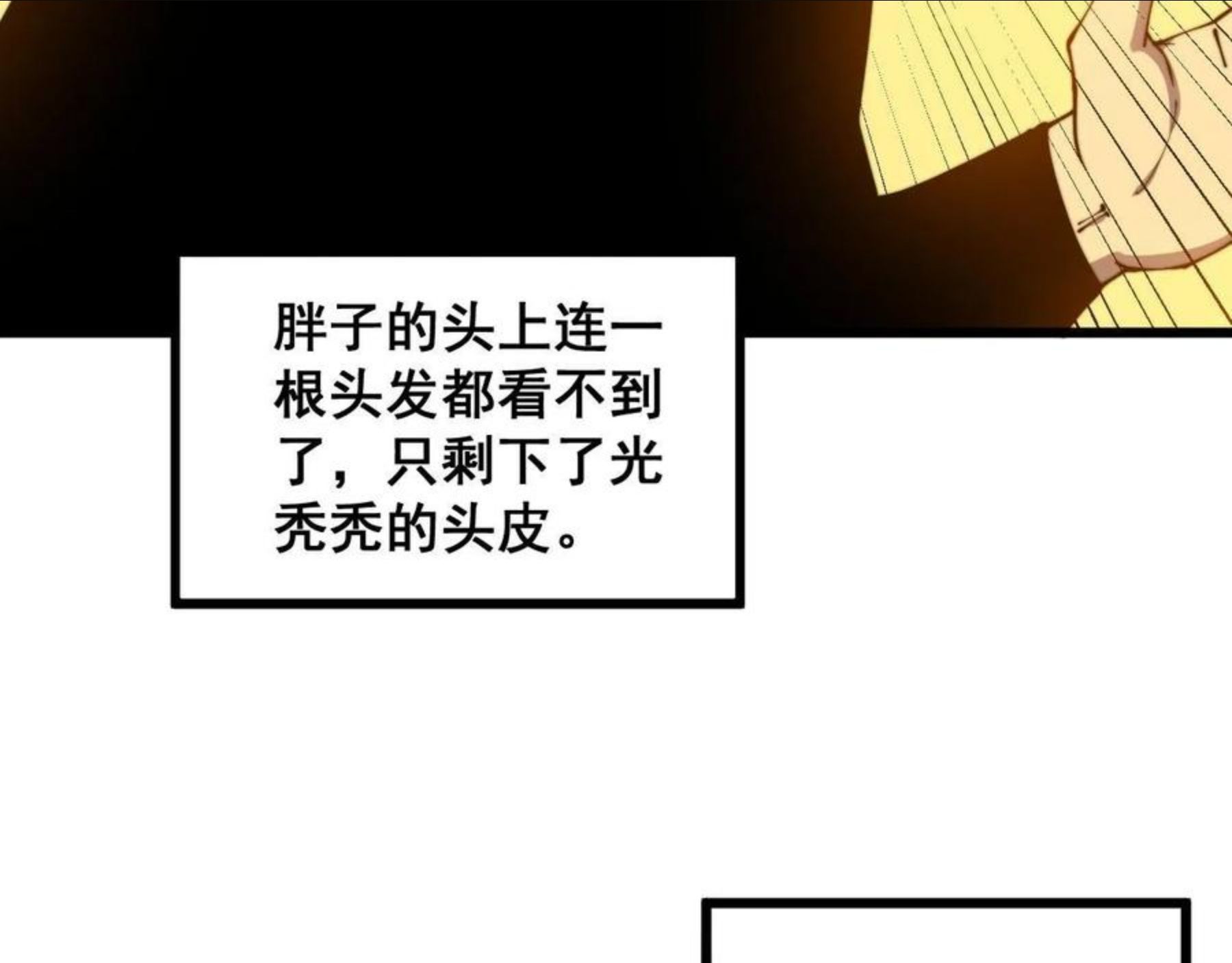 毒手巫医81集漫画,第299话 秃头34图