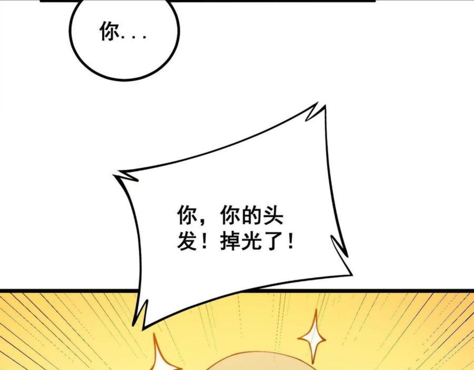 毒手巫医81集漫画,第299话 秃头32图