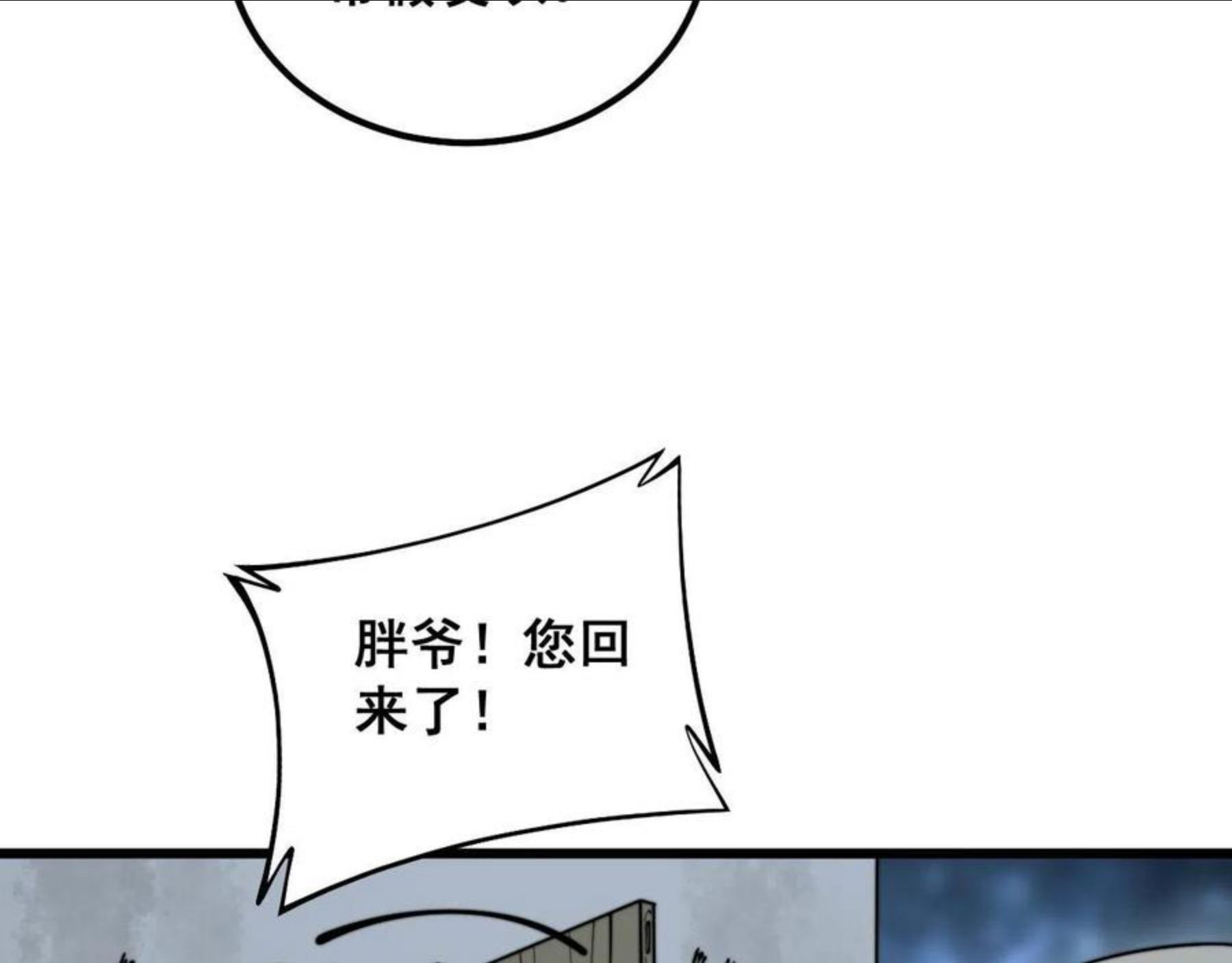 毒手巫医81集漫画,第299话 秃头54图