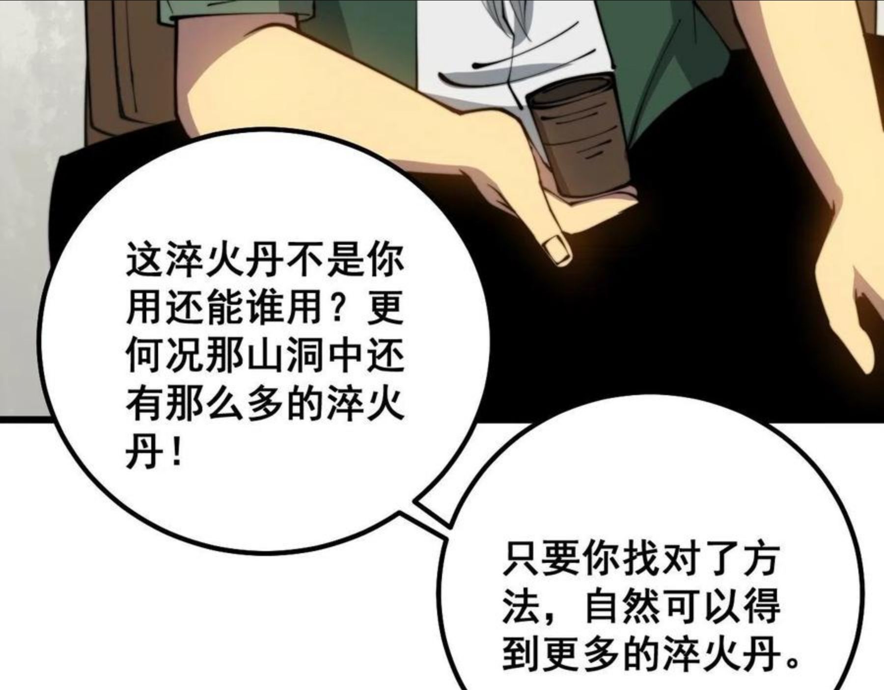 毒手巫医81集漫画,第299话 秃头104图