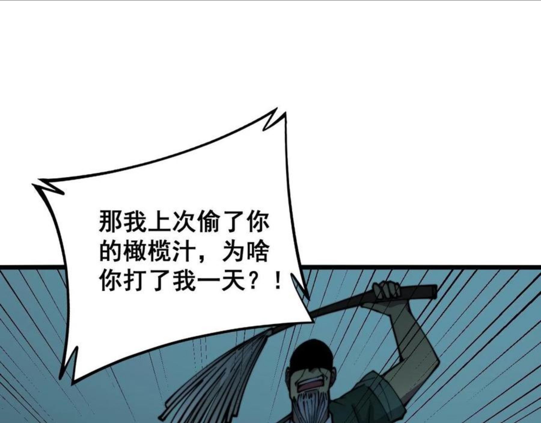 毒手巫医81集漫画,第299话 秃头118图