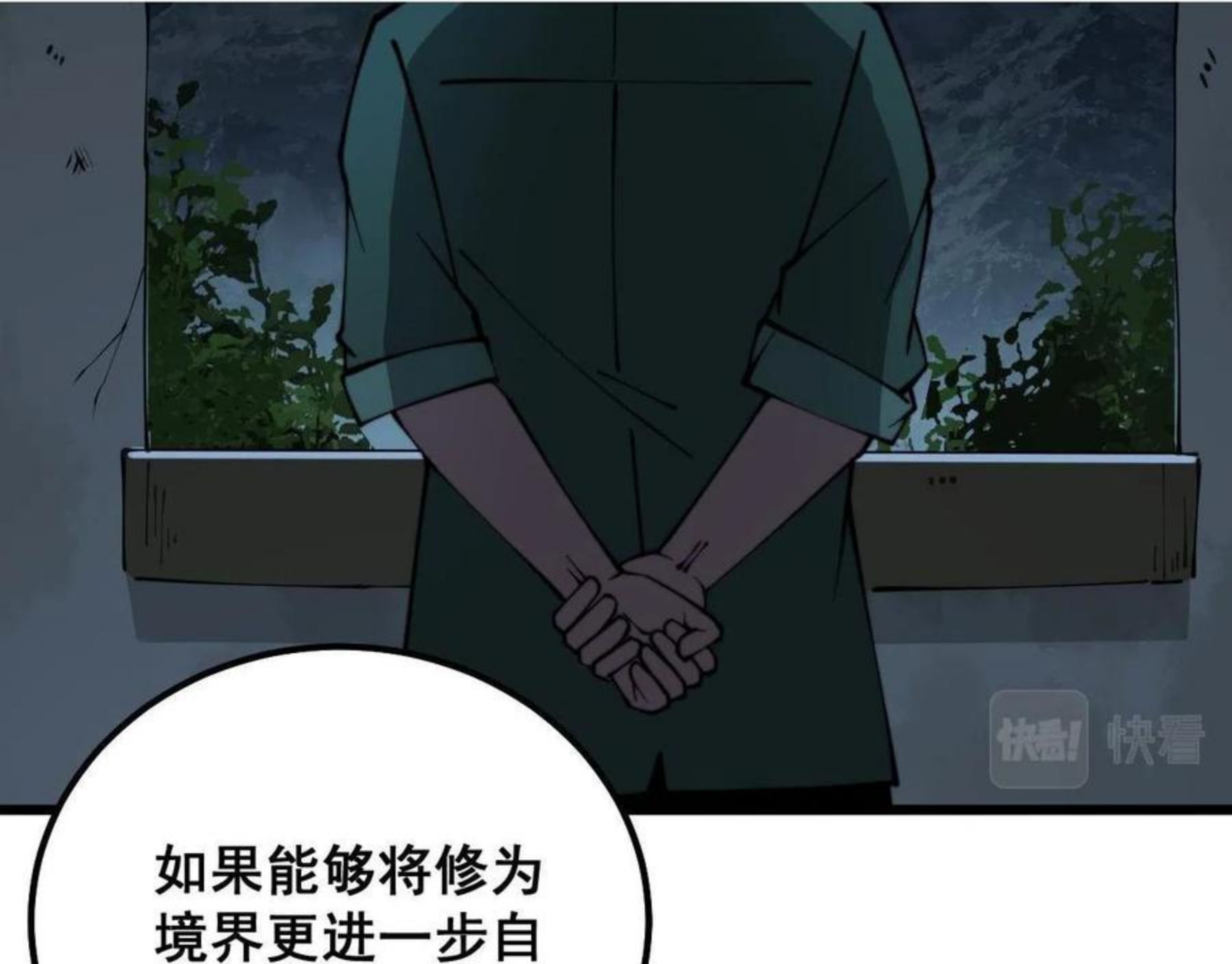 毒手巫医小说免费下载漫画,第300话 神木117图