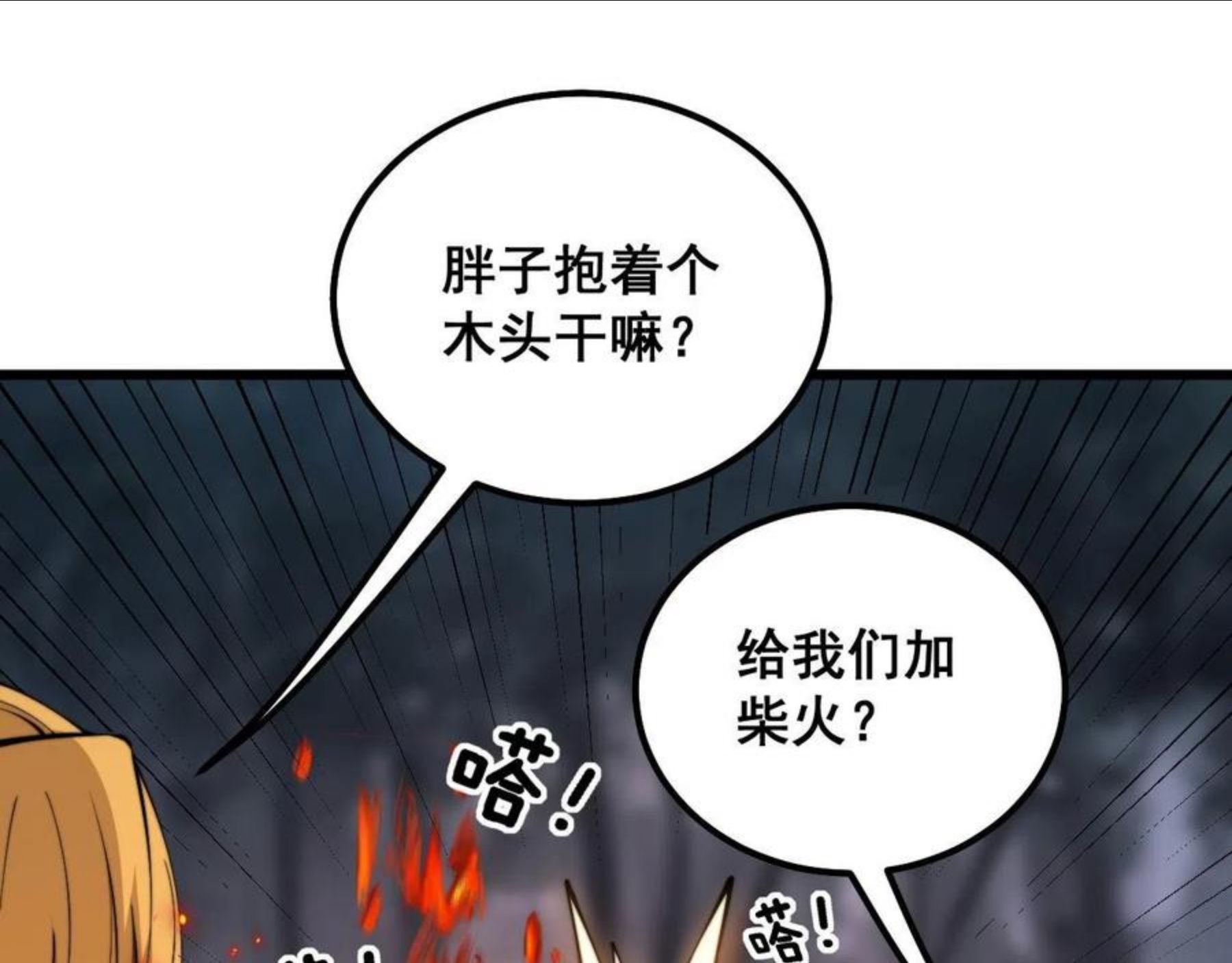 毒手巫医小说免费下载漫画,第300话 神木42图