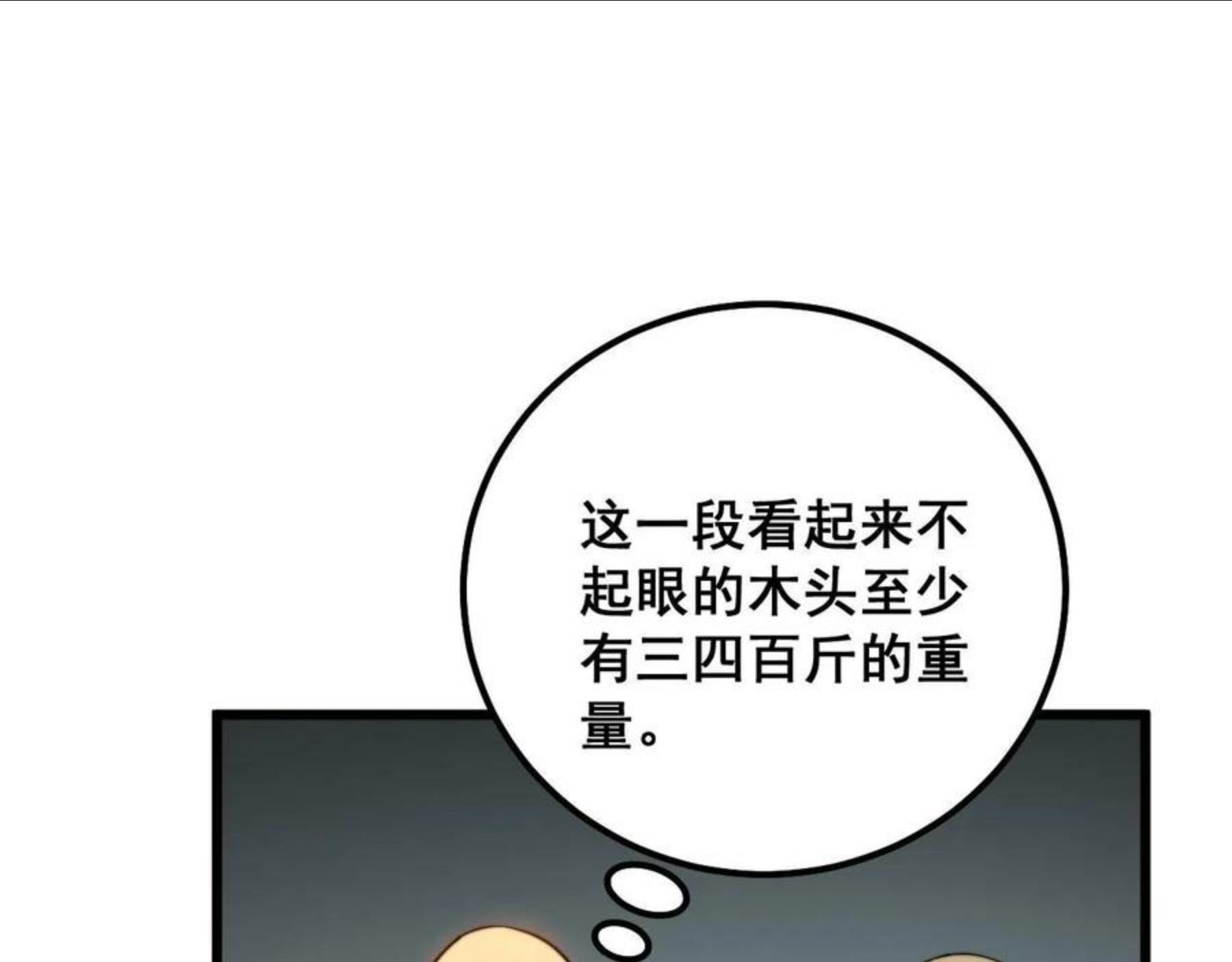 毒手巫医小说免费下载漫画,第300话 神木15图