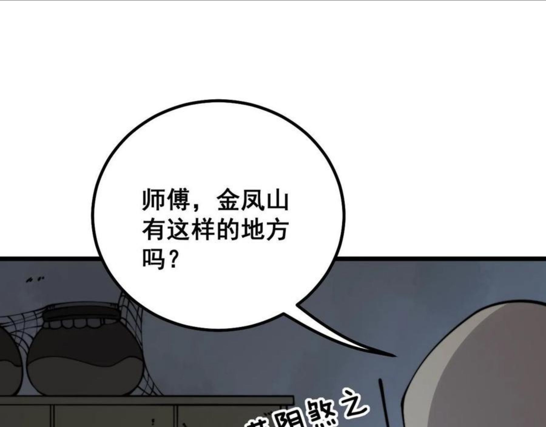 毒手巫医小说免费下载漫画,第300话 神木92图