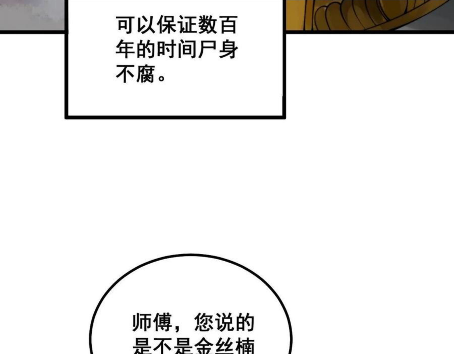 毒手巫医小说免费下载漫画,第300话 神木31图