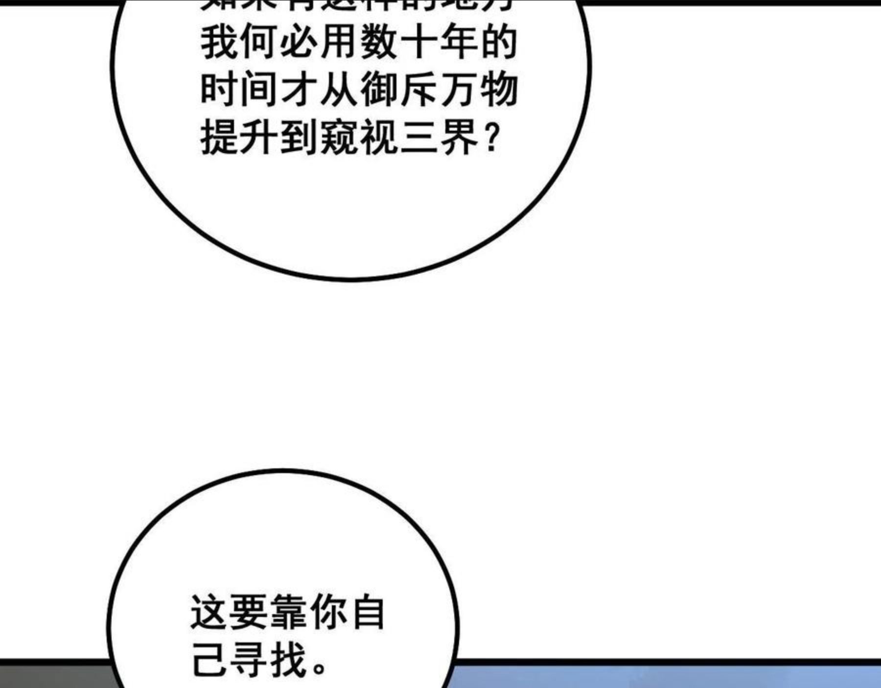 毒手巫医小说免费下载漫画,第300话 神木94图