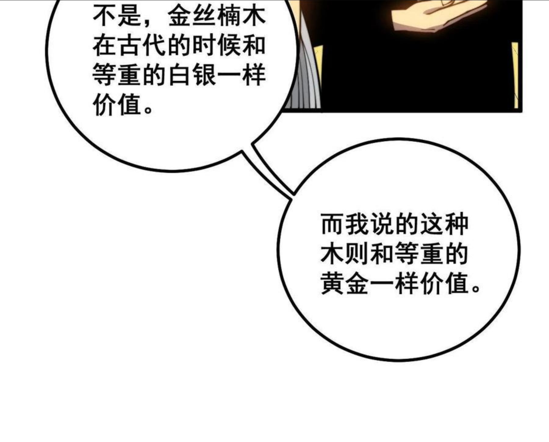 毒手巫医小说免费下载漫画,第300话 神木33图