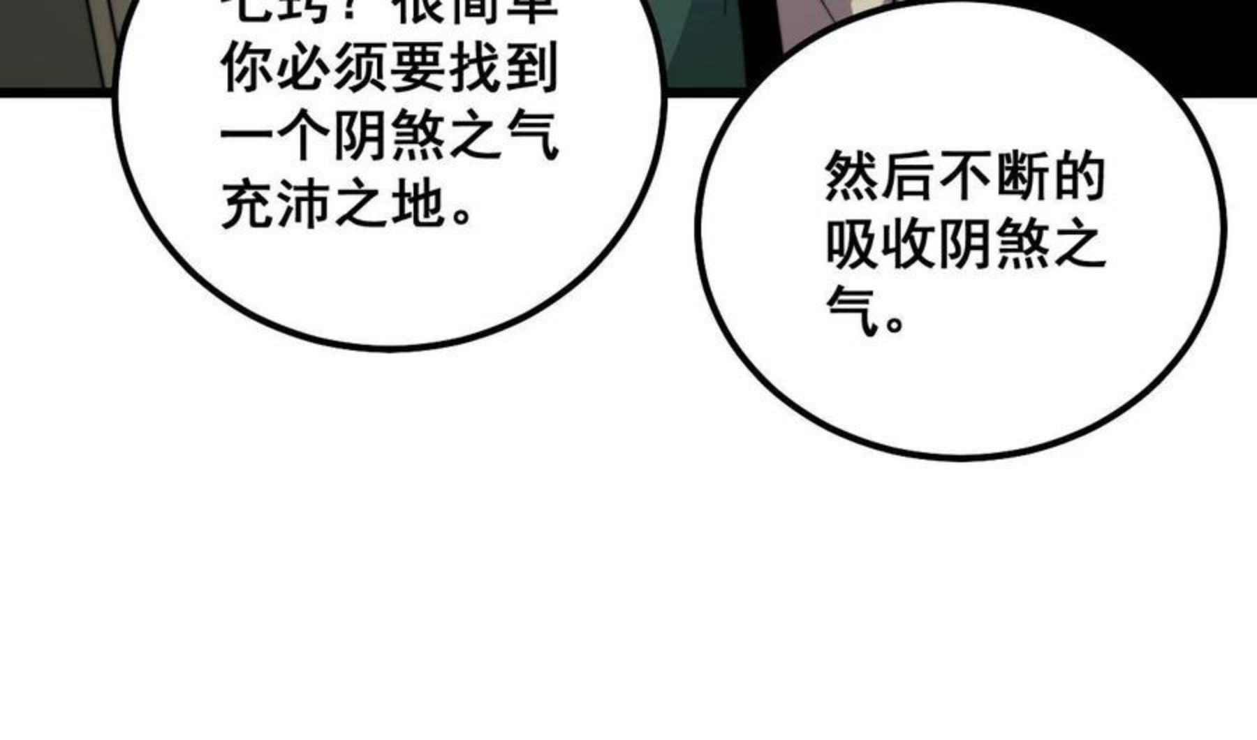 毒手巫医小说免费下载漫画,第300话 神木76图