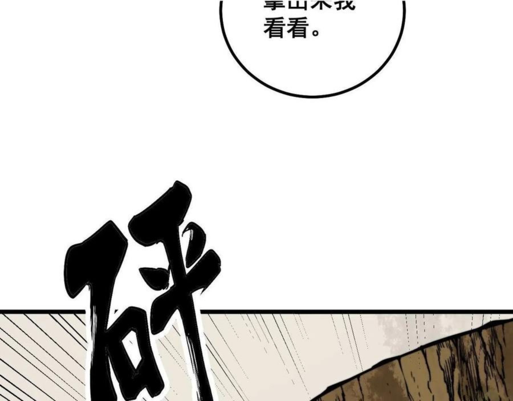 毒手巫医小说免费下载漫画,第300话 神木9图