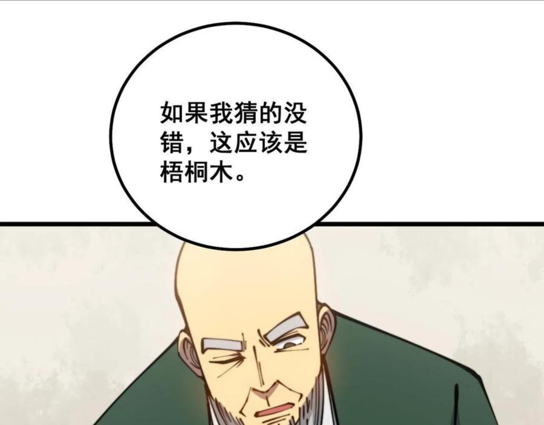 毒手巫医小说免费下载漫画,第300话 神木19图