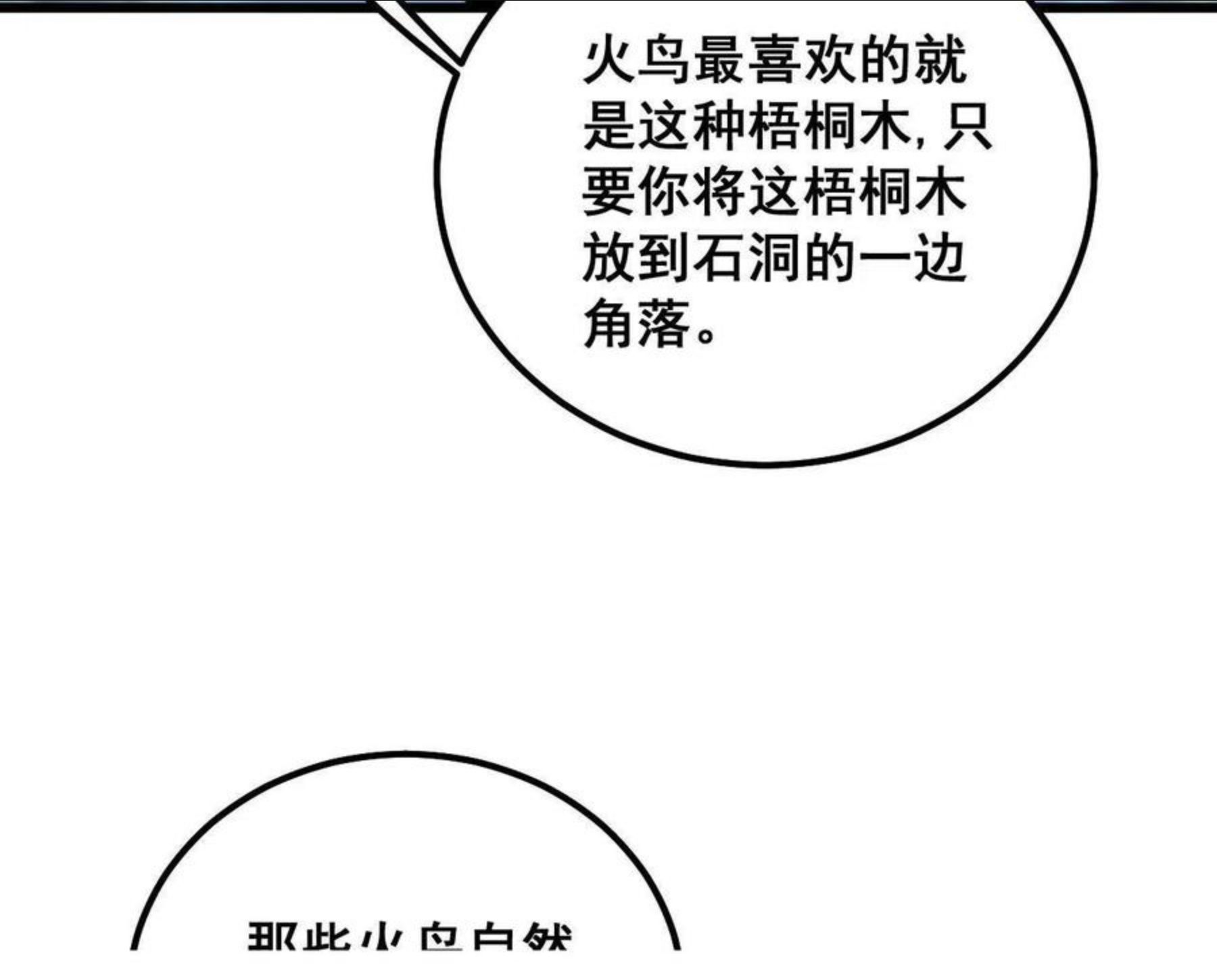 毒手巫医小说免费下载漫画,第300话 神木69图