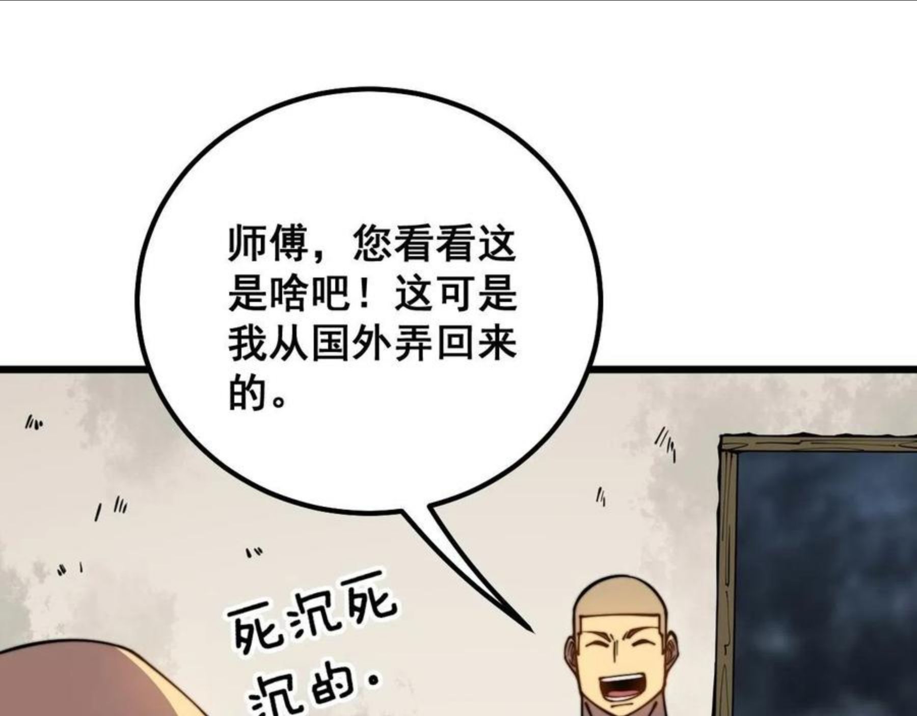 毒手巫医小说免费下载漫画,第300话 神木7图