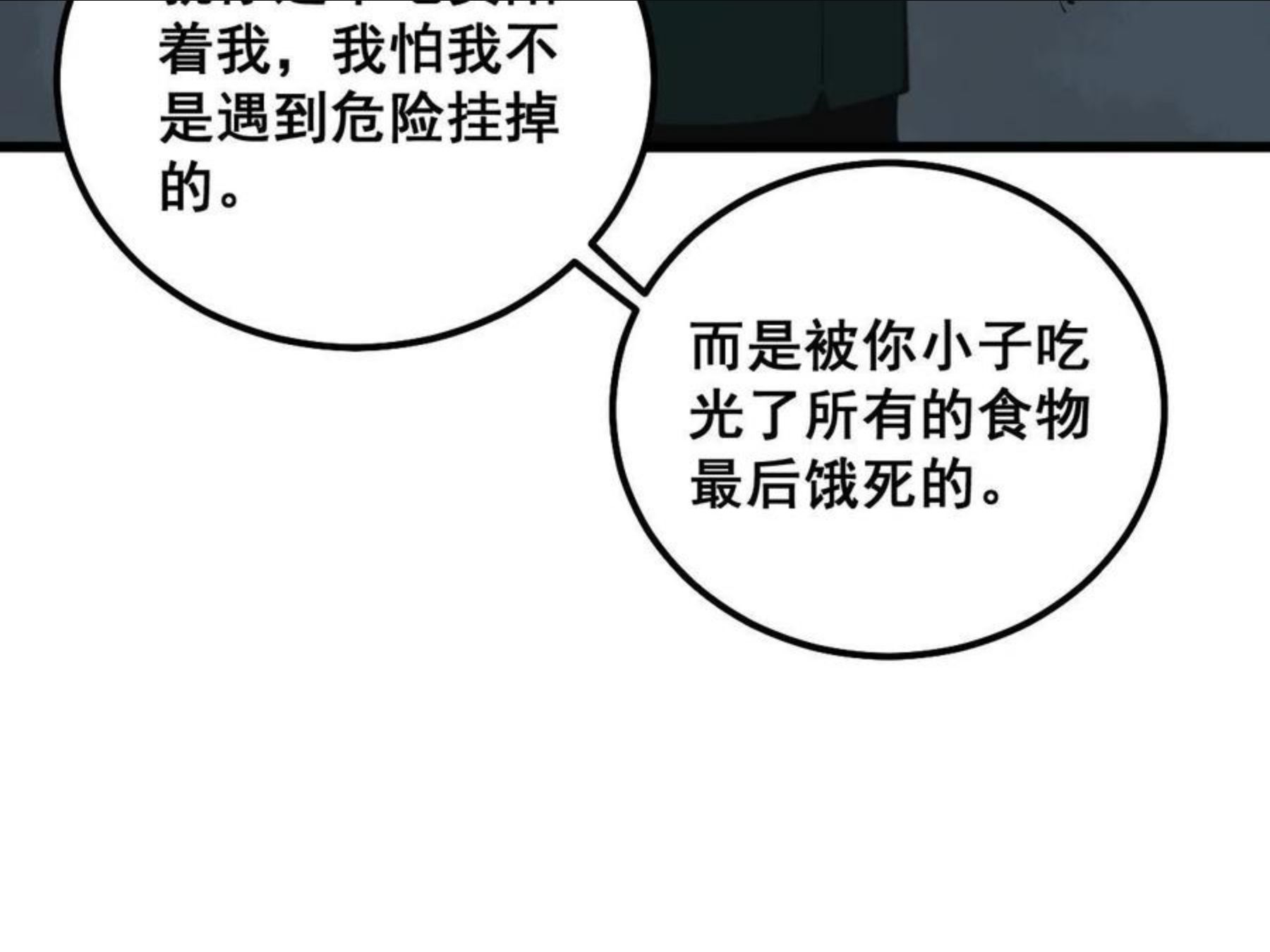 毒手巫医小说免费下载漫画,第300话 神木120图