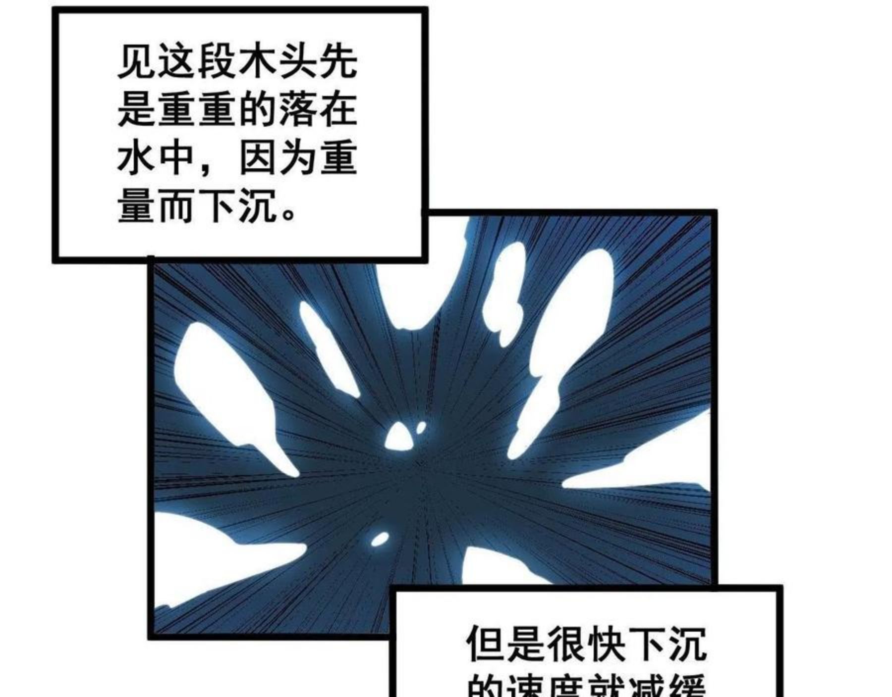 毒手巫医小说免费下载漫画,第300话 神木61图