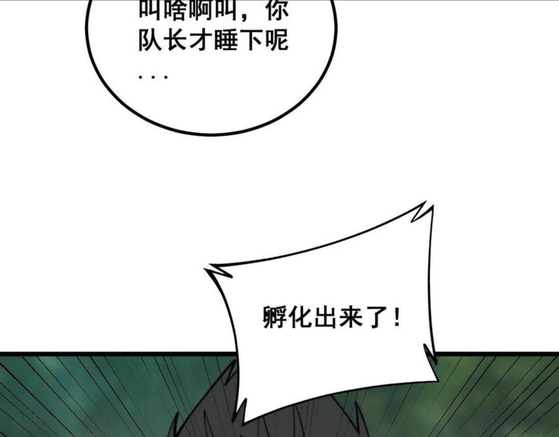 毒手巫医漫画下拉式漫画,第301话 巨蛇冲天122图