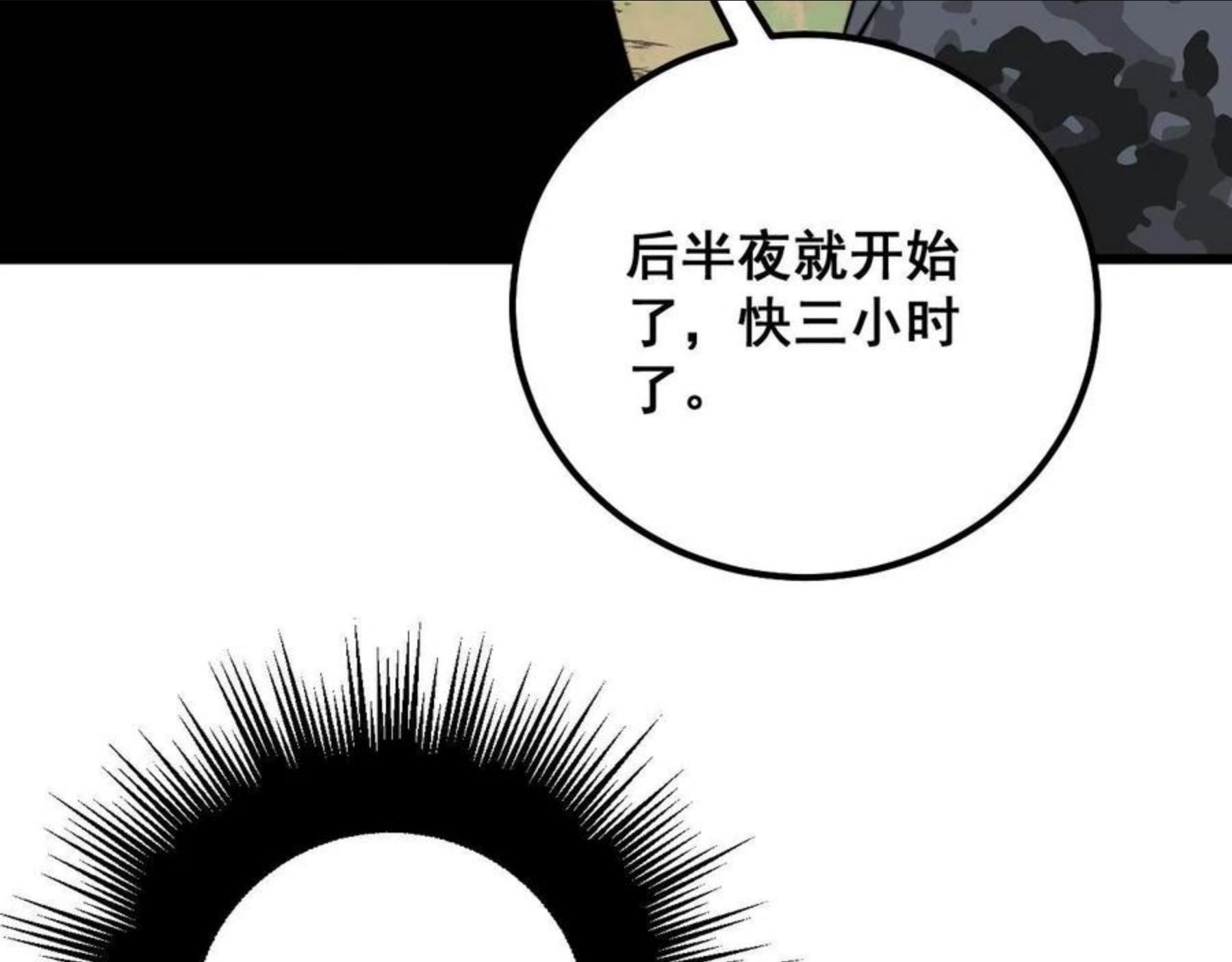 毒手巫医漫画下拉式漫画,第301话 巨蛇冲天132图