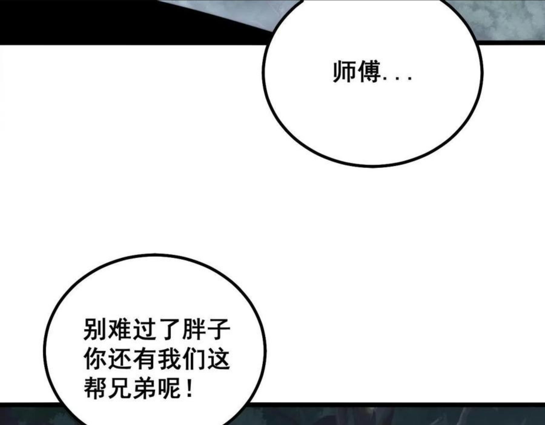 毒手巫医漫画下拉式漫画,第301话 巨蛇冲天48图