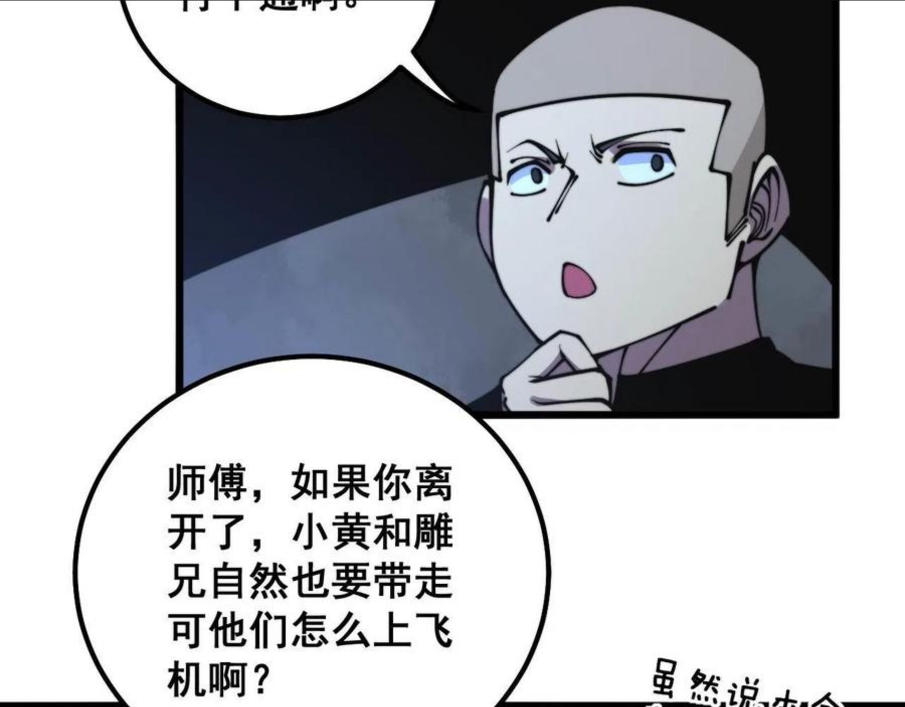 毒手巫医漫画下拉式漫画,第301话 巨蛇冲天8图