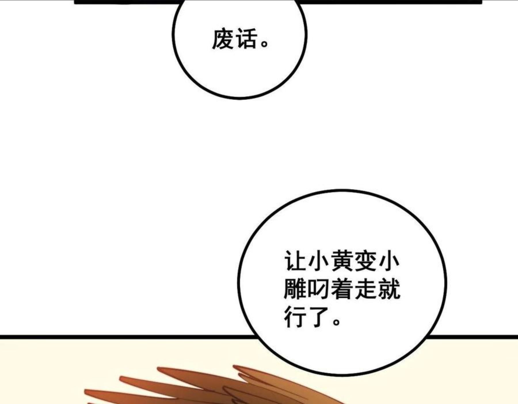 毒手巫医漫画下拉式漫画,第301话 巨蛇冲天12图