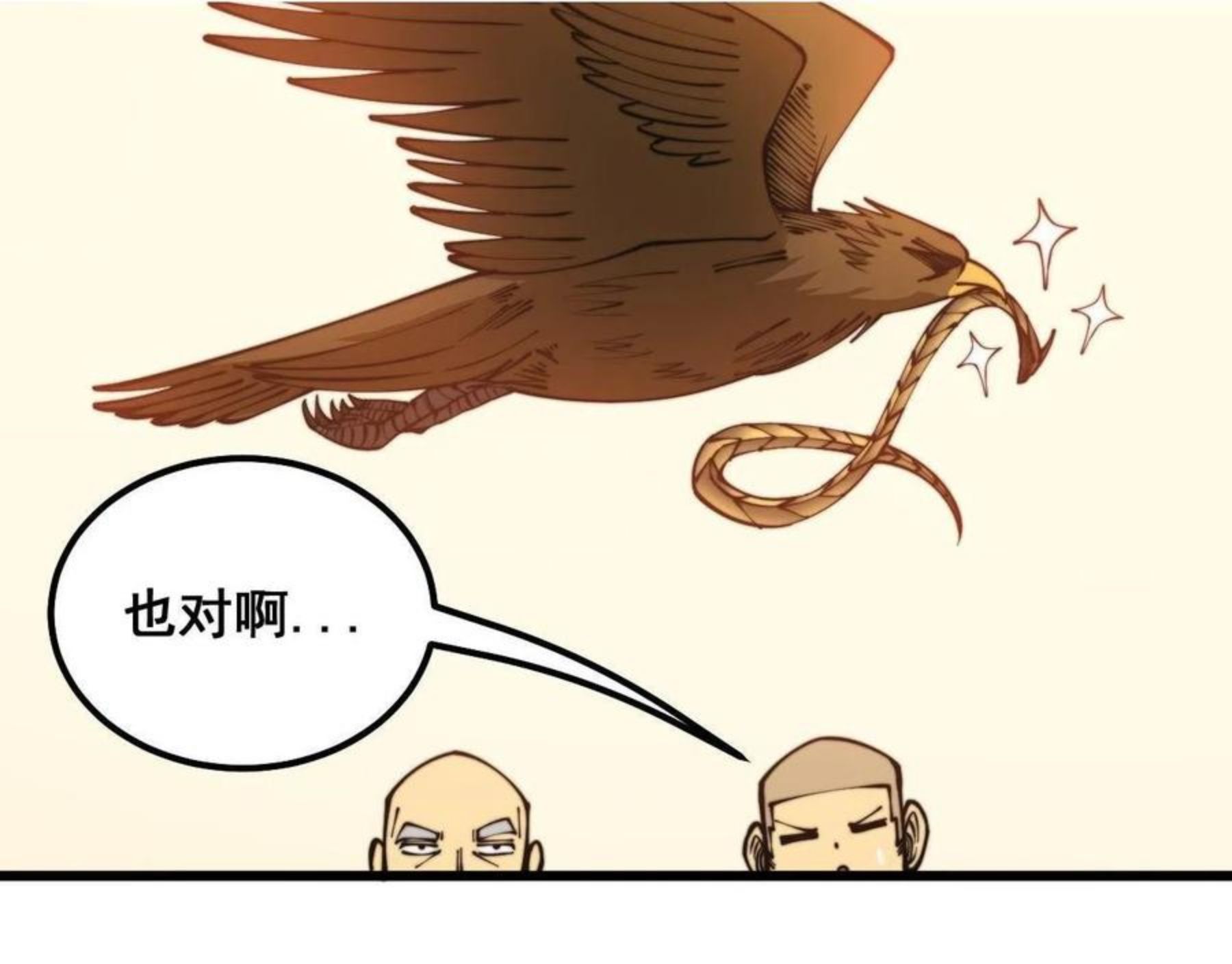 毒手巫医漫画下拉式漫画,第301话 巨蛇冲天13图