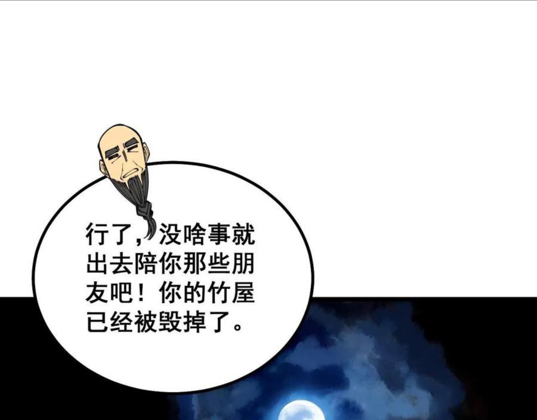 毒手巫医漫画下拉式漫画,第301话 巨蛇冲天27图