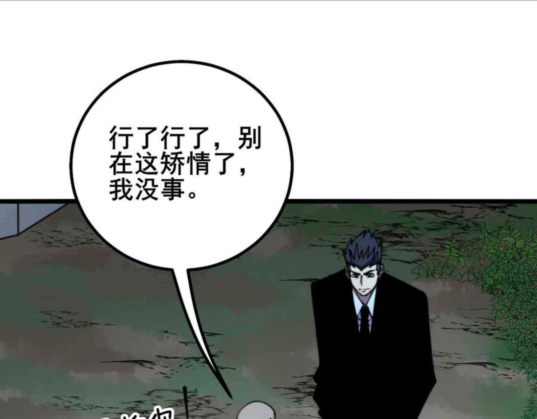 毒手巫医漫画下拉式漫画,第301话 巨蛇冲天54图