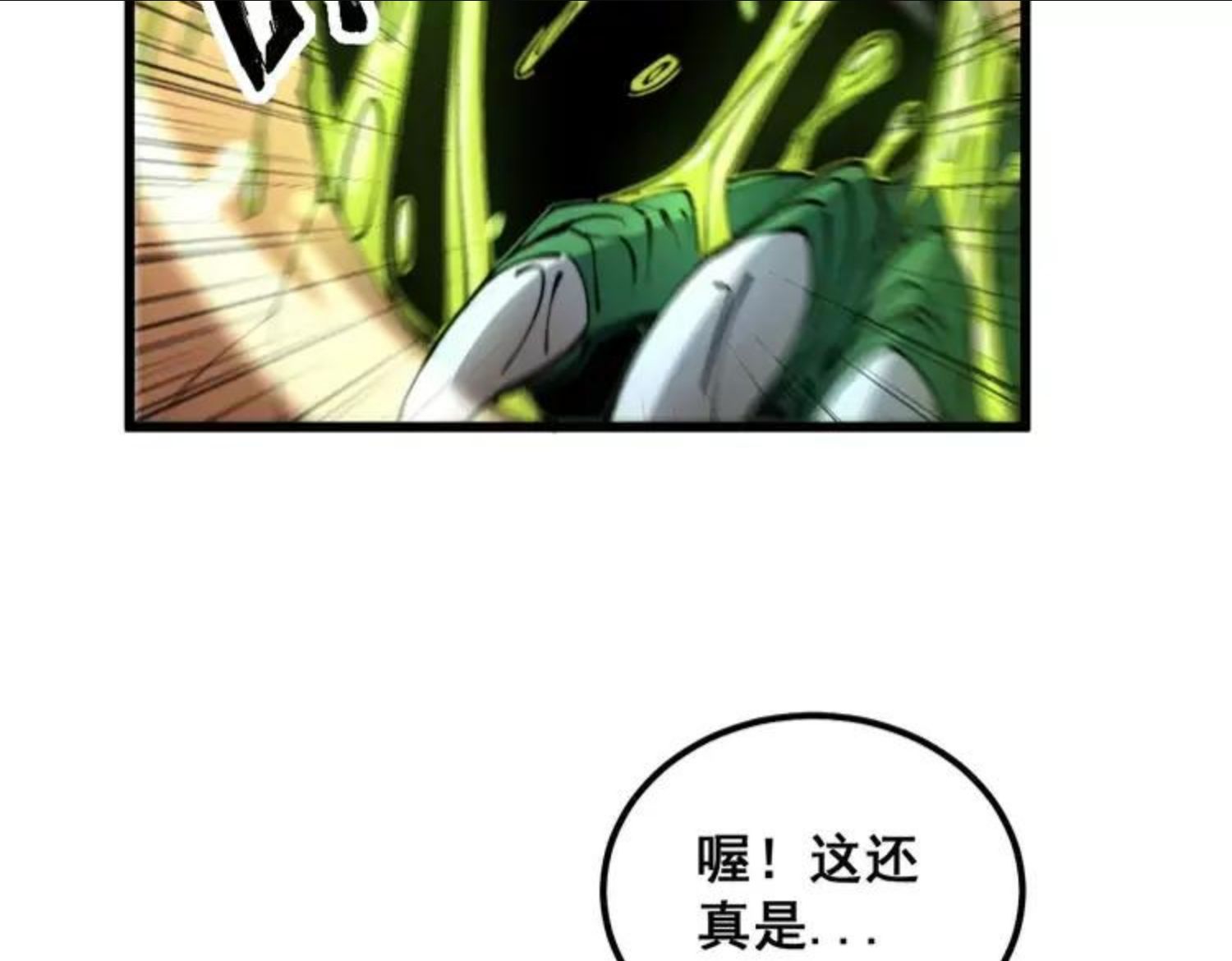 毒手巫医漫画免费阅读下拉式6漫画土豪漫画漫画,第302话 绿蜥蜴56图