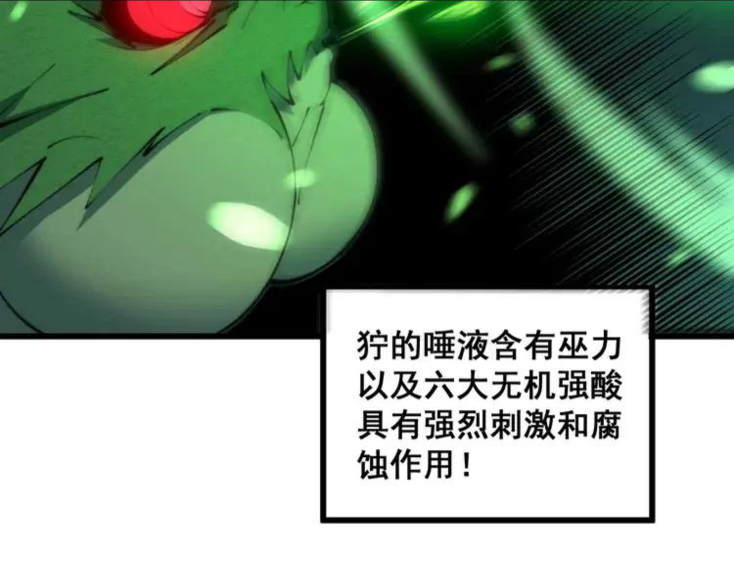 毒手巫医漫画免费阅读下拉式6漫画土豪漫画漫画,第302话 绿蜥蜴64图